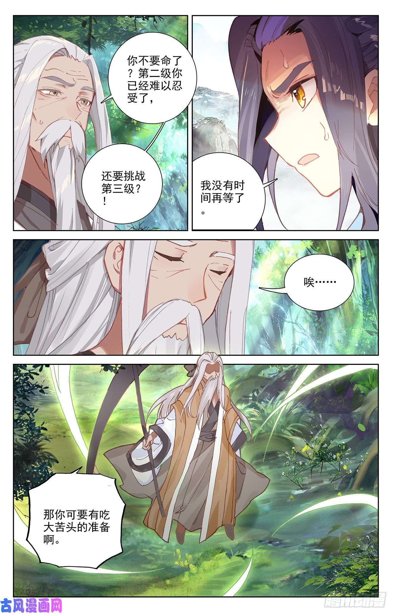 元尊第242话：第三级（上）