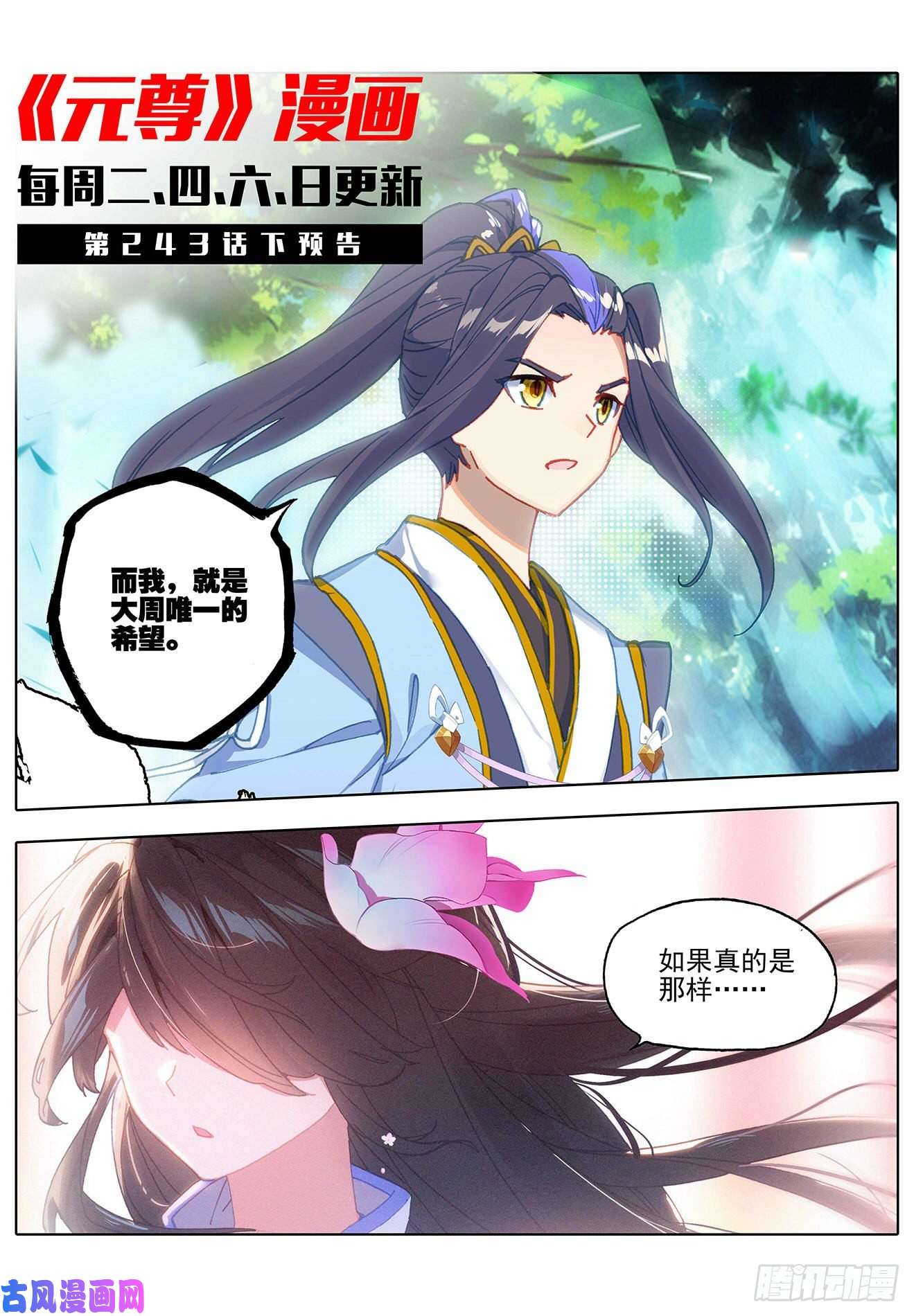 元尊第243话：夭夭怒火（上）