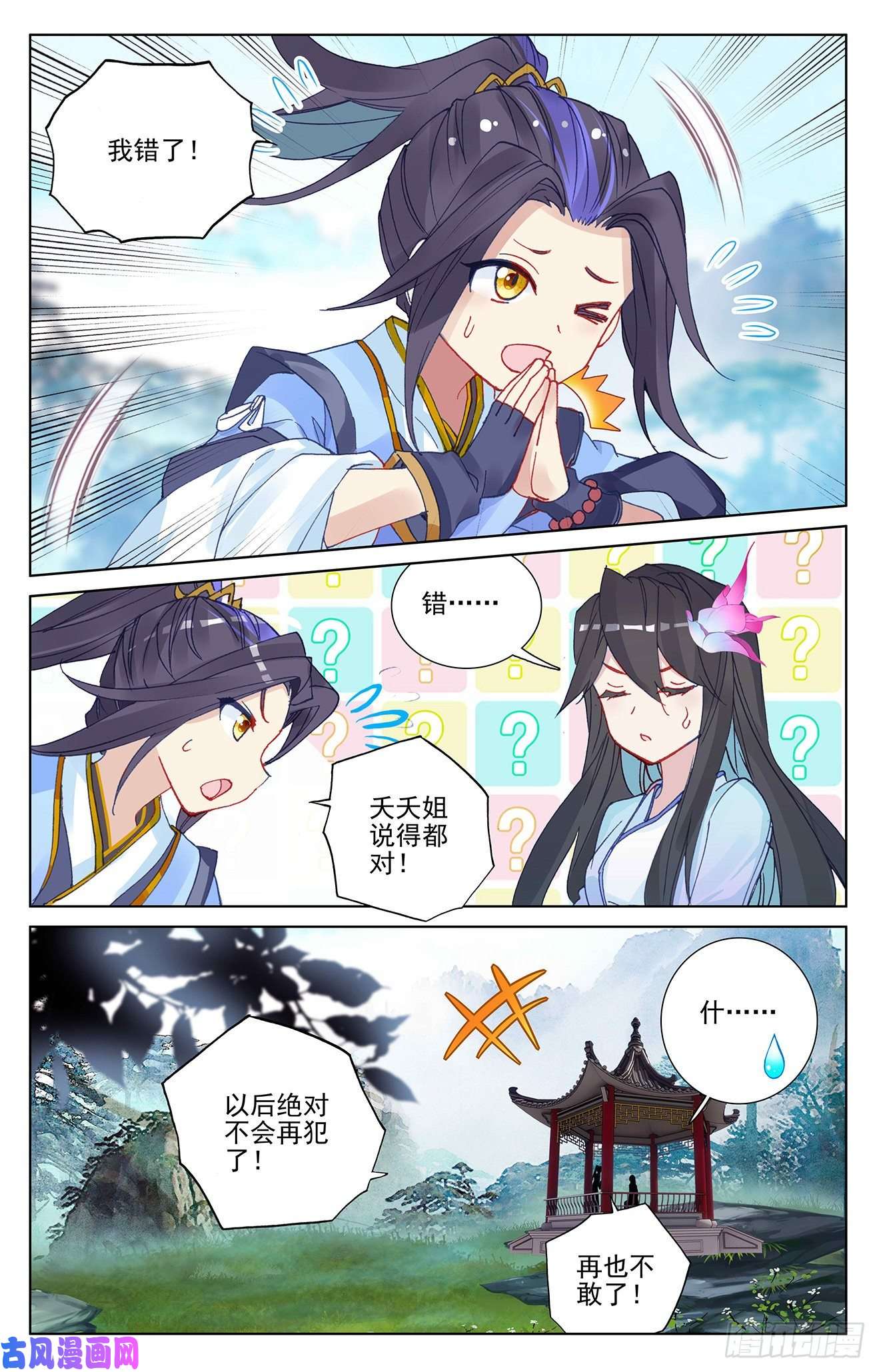 元尊第243话：夭夭怒火（上）