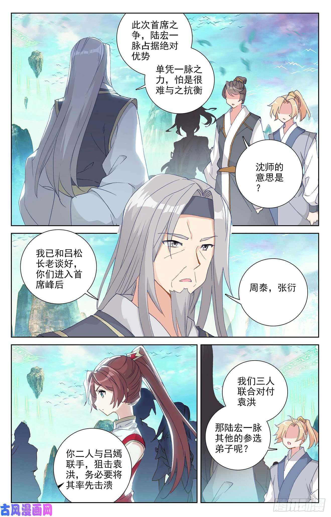 元尊第244话：首席峰（上）