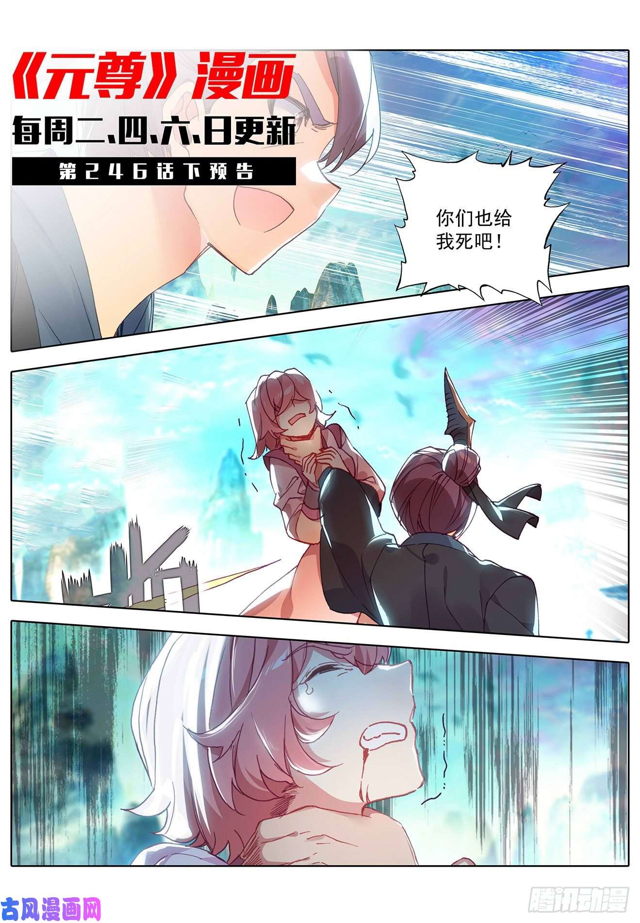 元尊第246话：只剩三个（上）