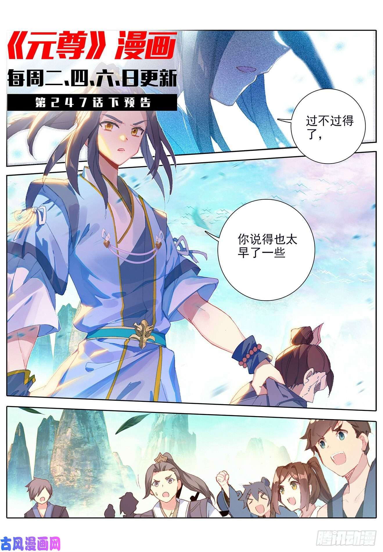 元尊第247话：谁要完了（上）