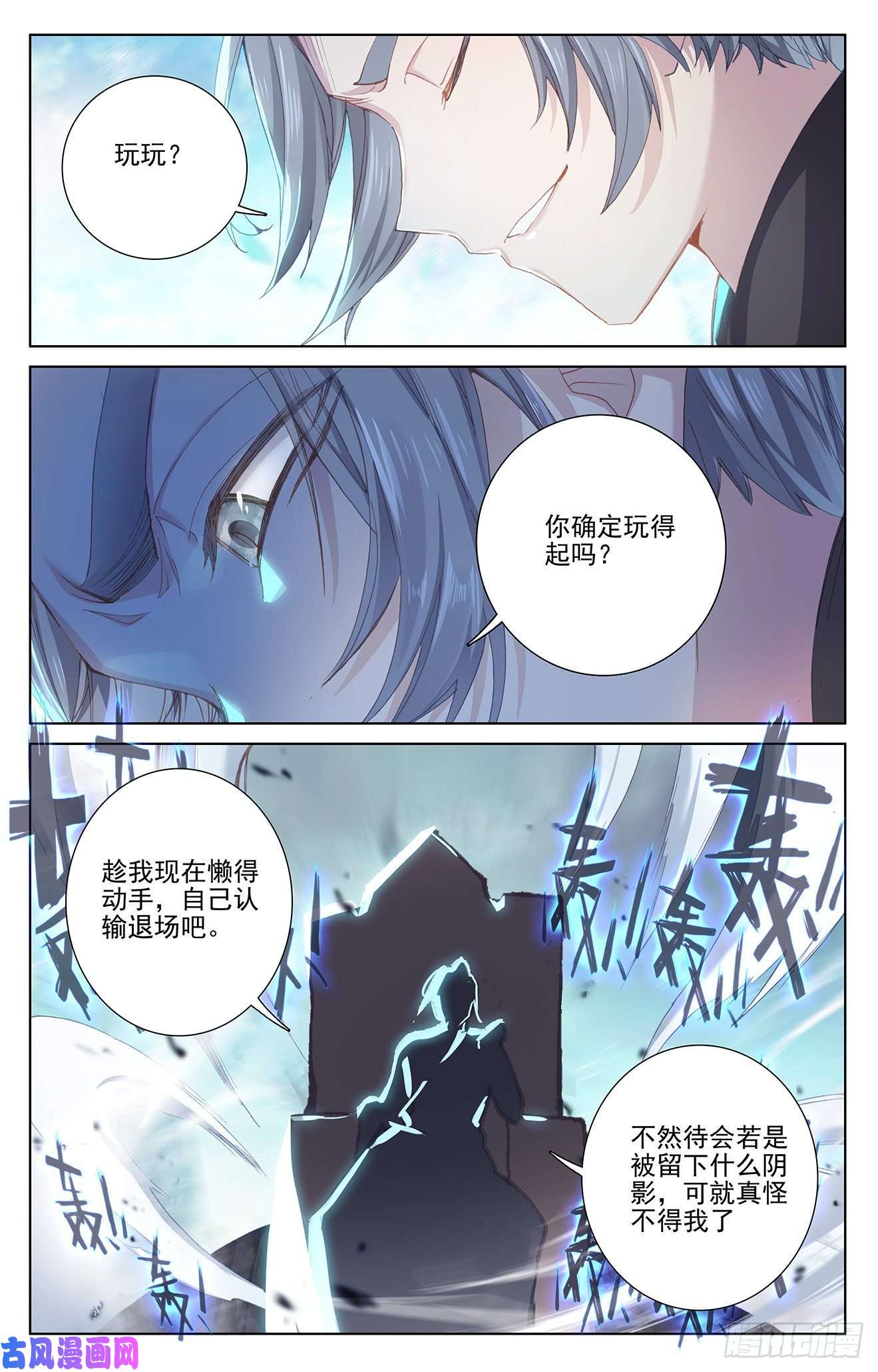 元尊第248话：拦路虎（下）