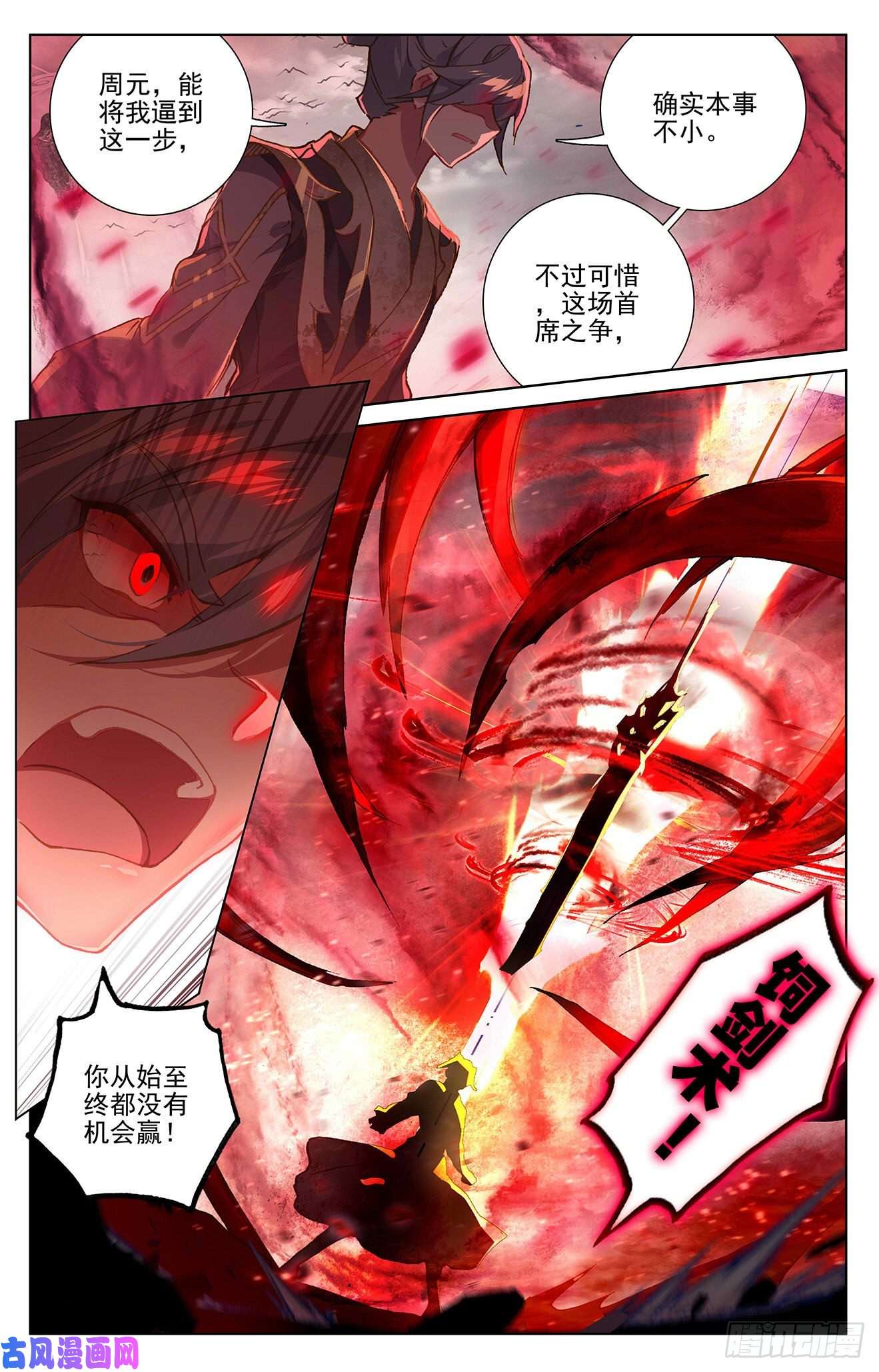 元尊第251话：饲剑术（下）