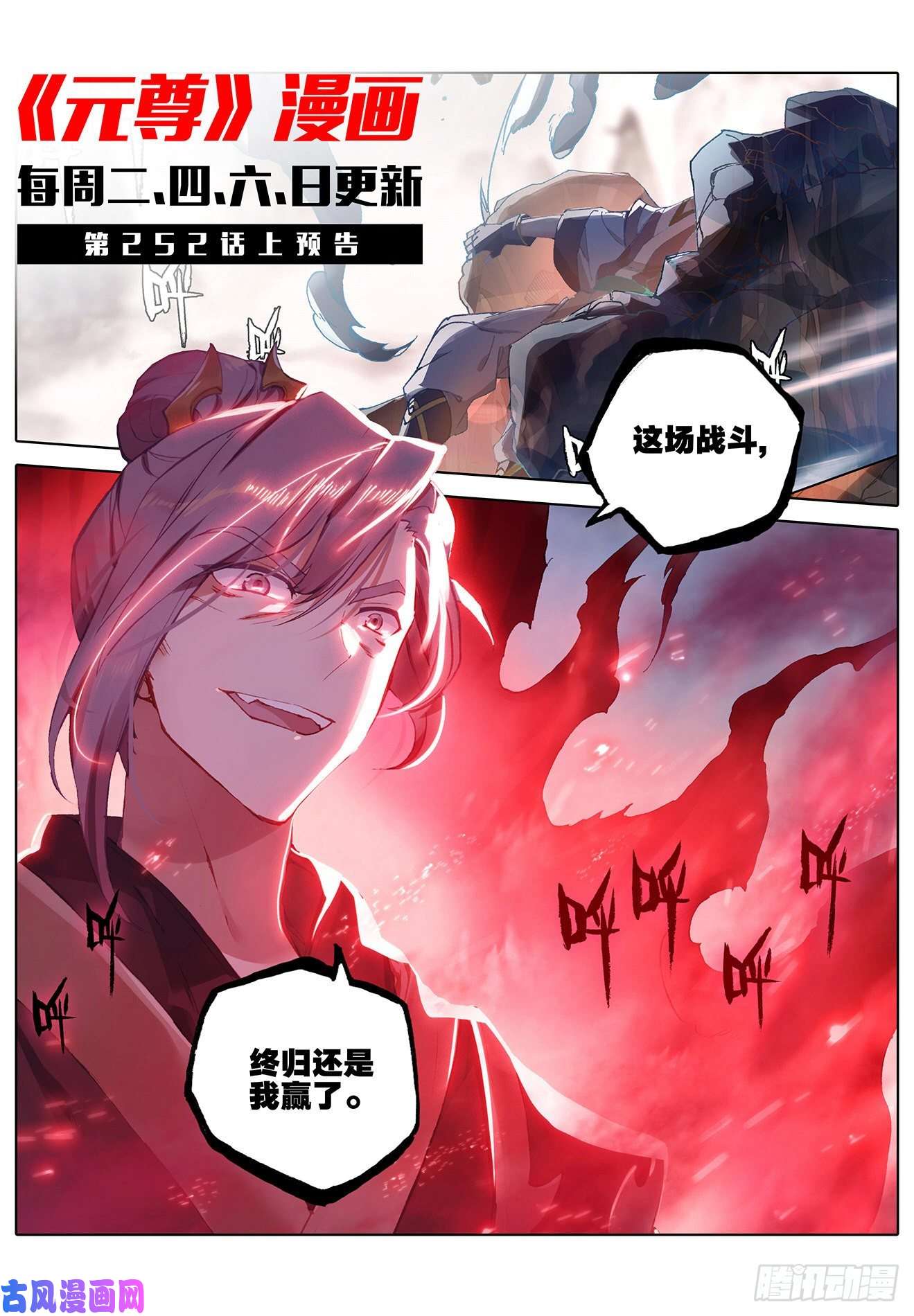 元尊第251话：饲剑术（下）