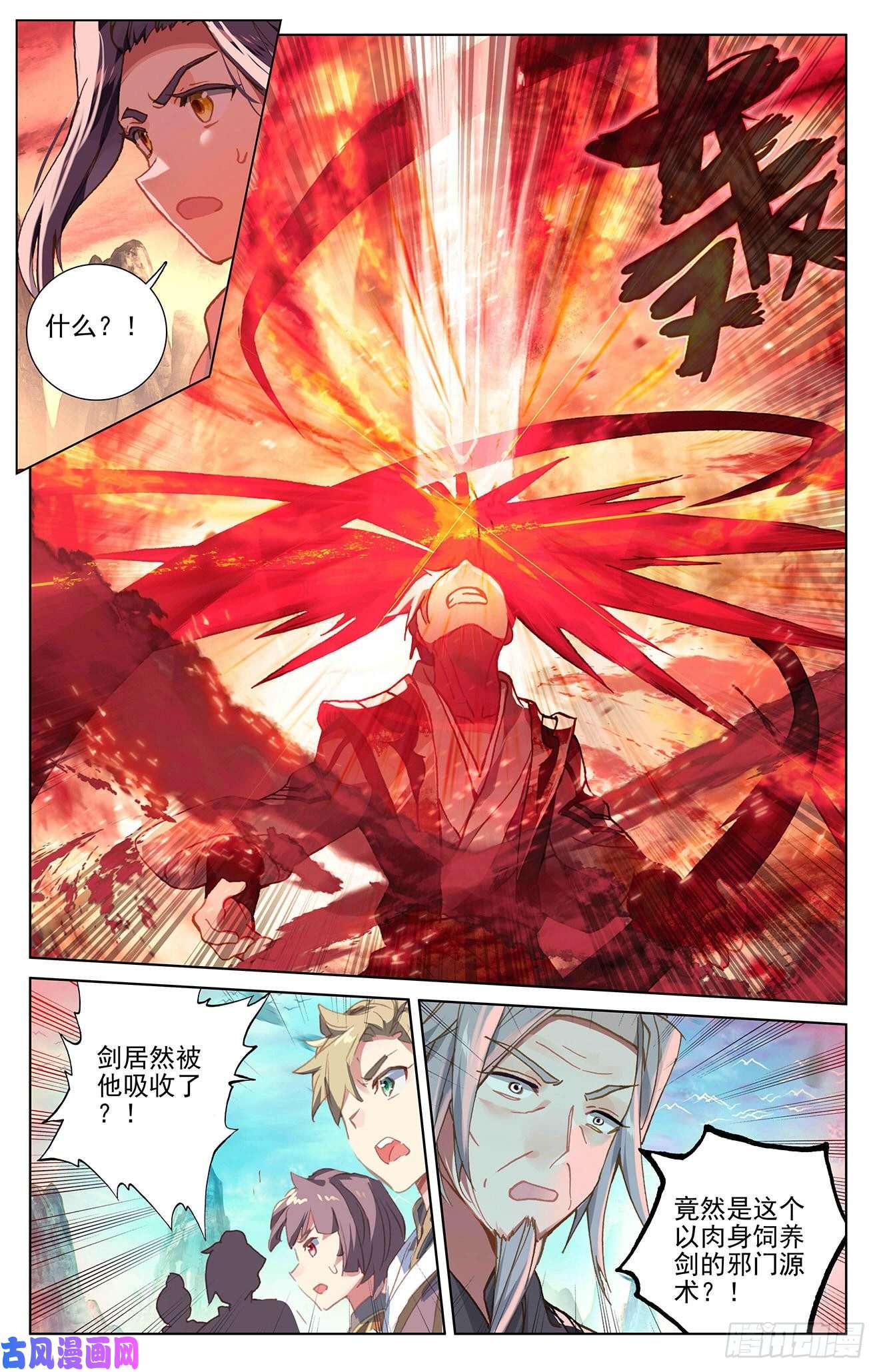 元尊第251话：饲剑术（下）