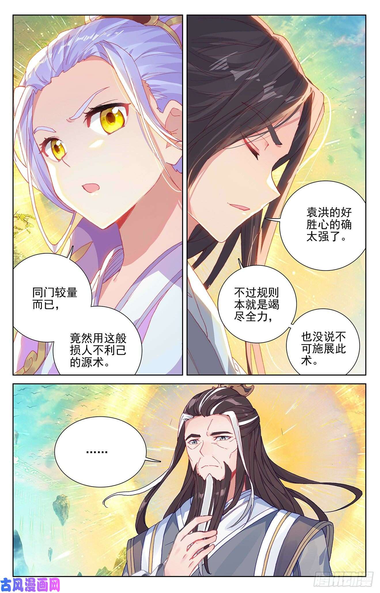 元尊第251话：饲剑术（下）
