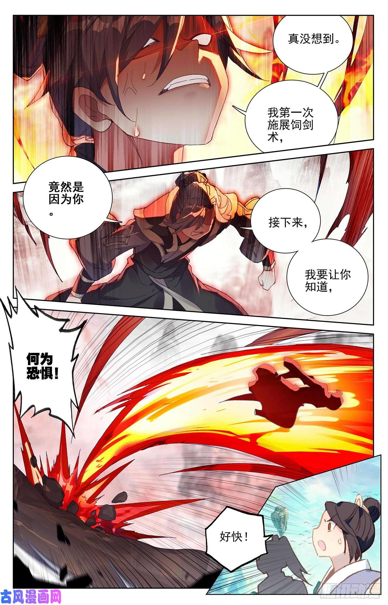 元尊第251话：饲剑术（下）