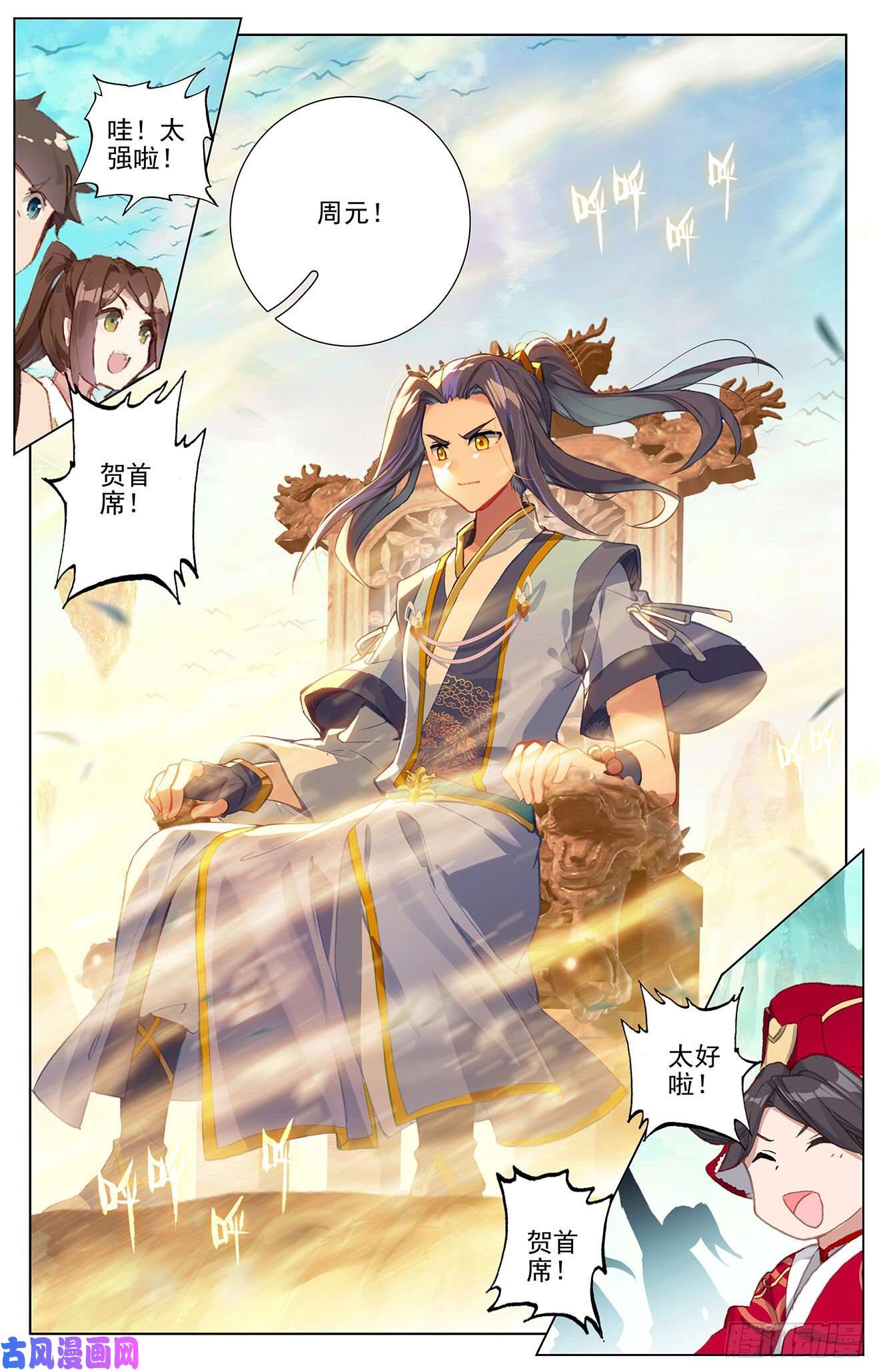 元尊第253话：首席之位（下）