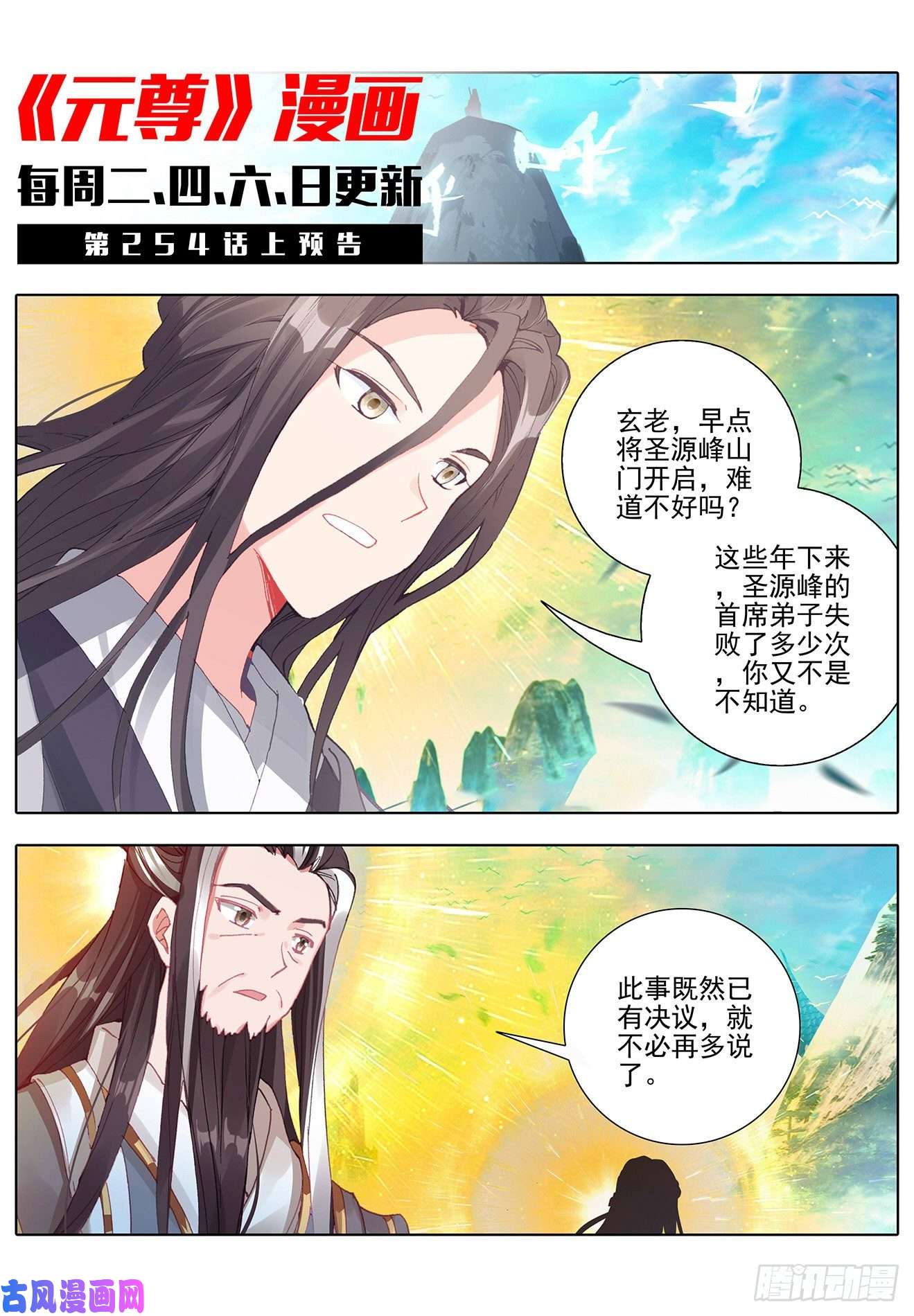 元尊第253话：首席之位（下）