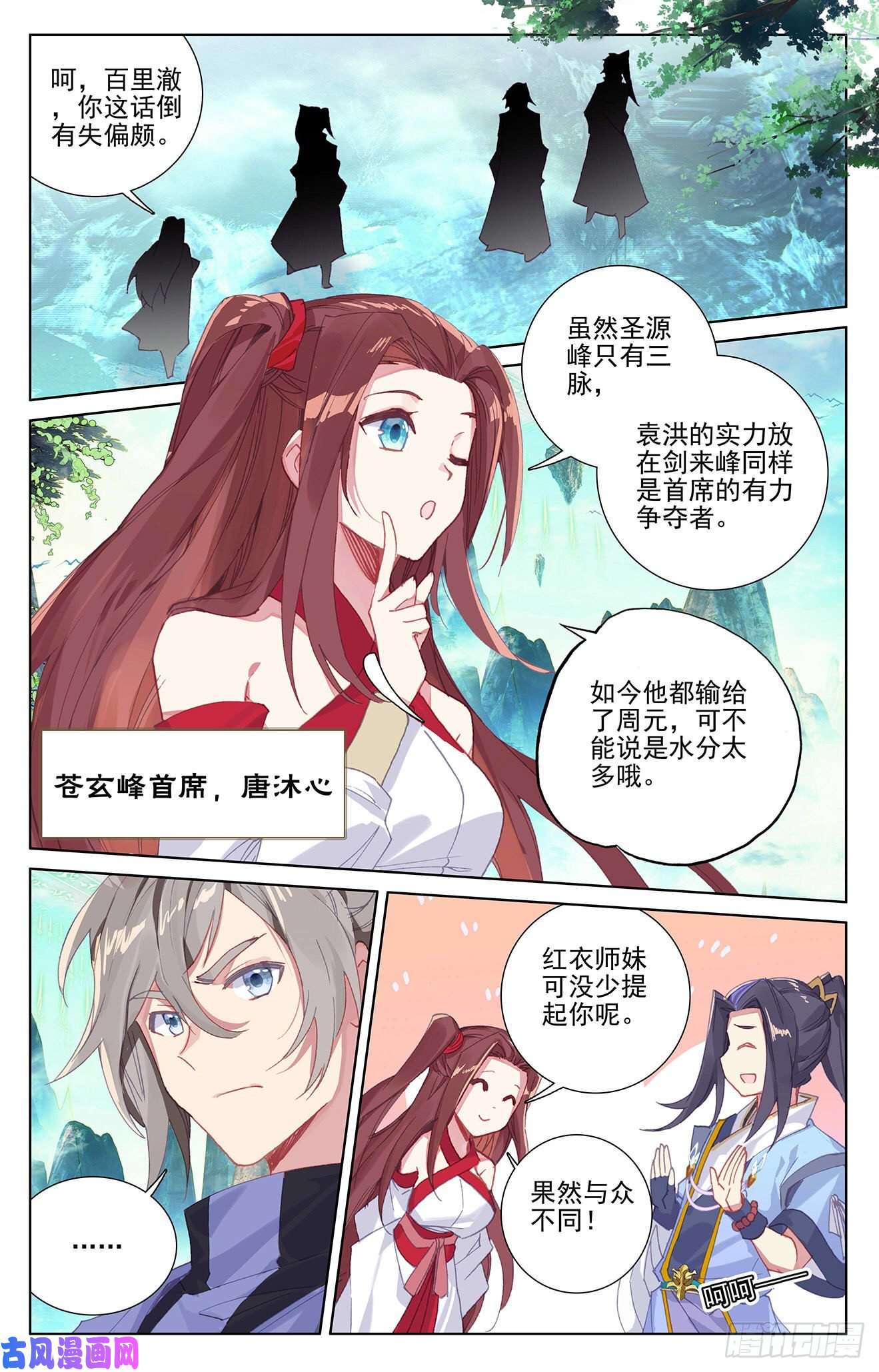 元尊第253话：首席之位（下）