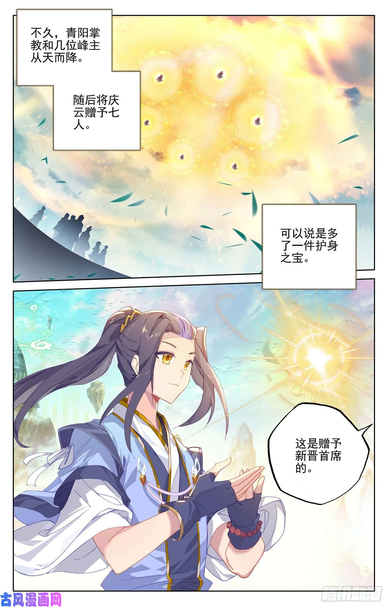 元尊第253话：首席之位（下）