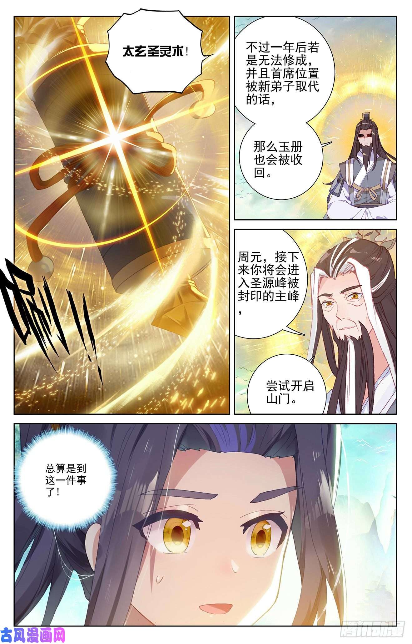 元尊第253话：首席之位（下）