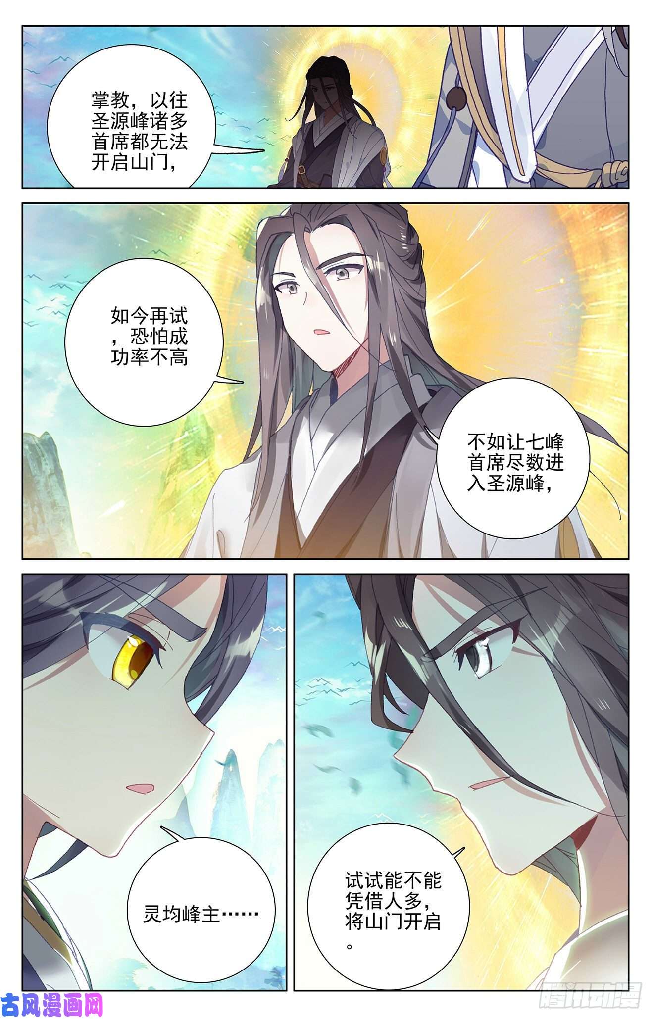 元尊第253话：首席之位（下）