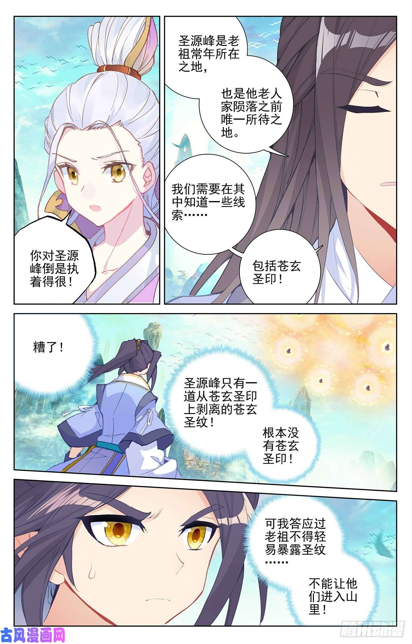 元尊第253话：首席之位（下）