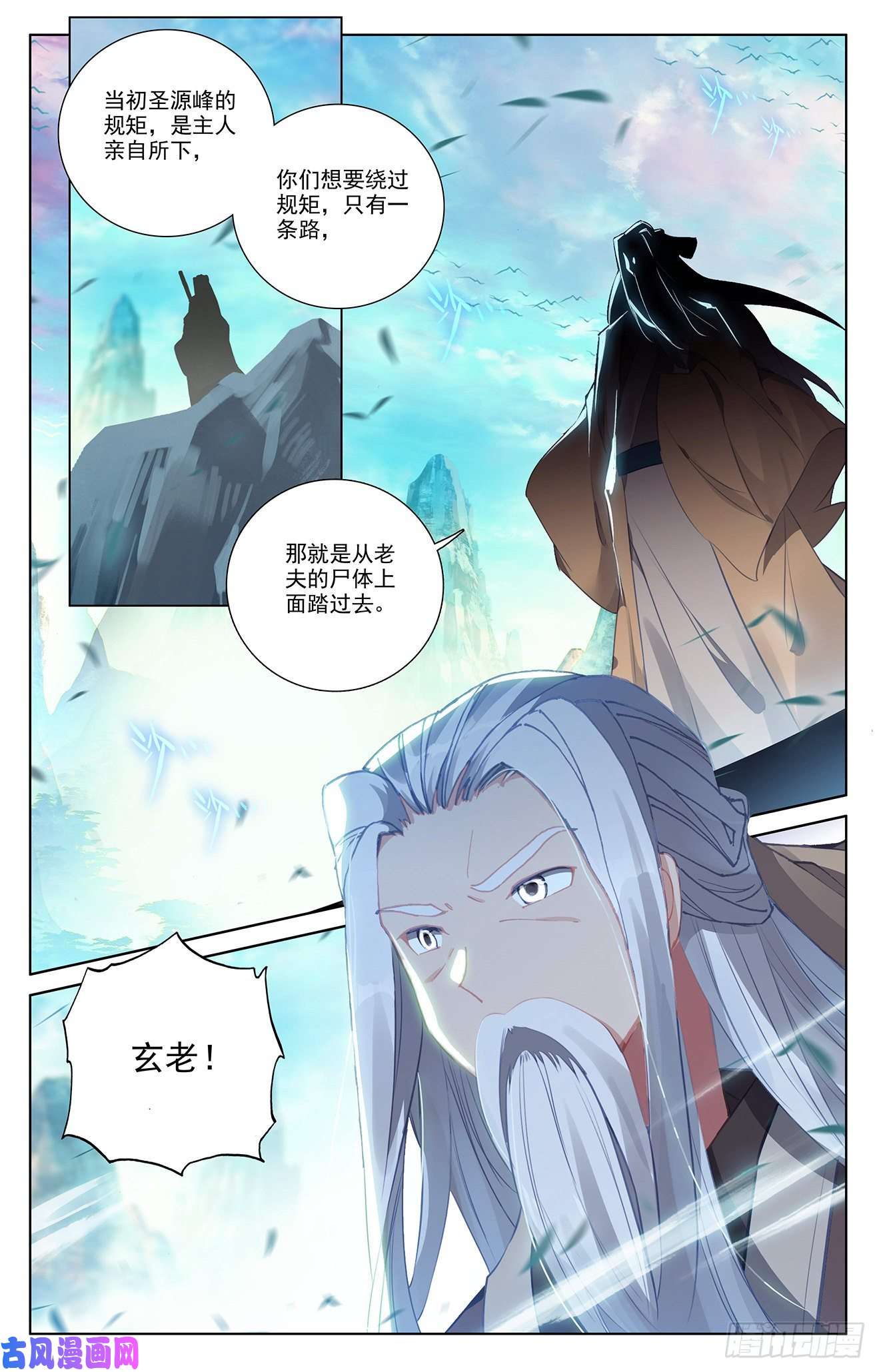 元尊第253话：首席之位（下）