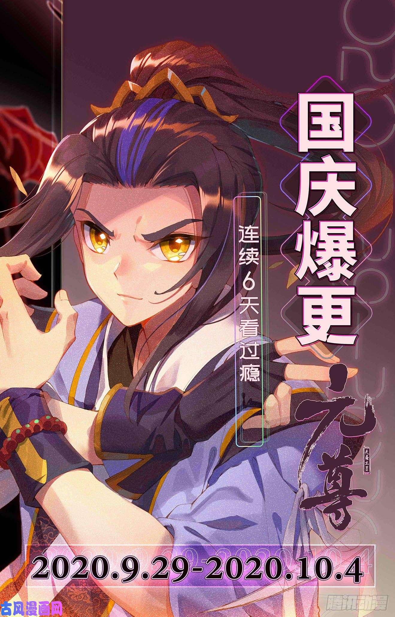 元尊第253话：首席之位（下）