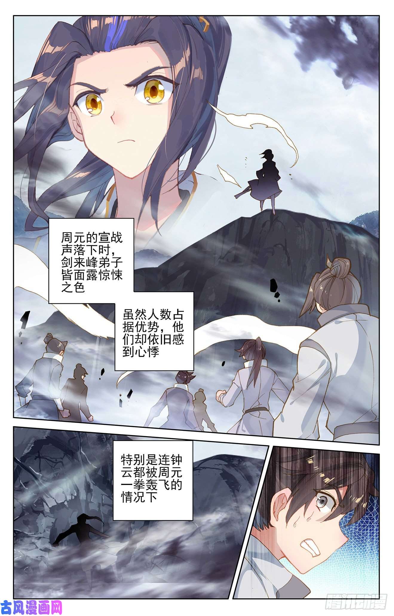 元尊第266话：震怒（上）