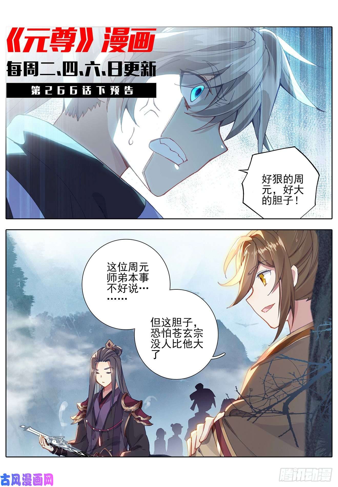元尊第266话：震怒（上）
