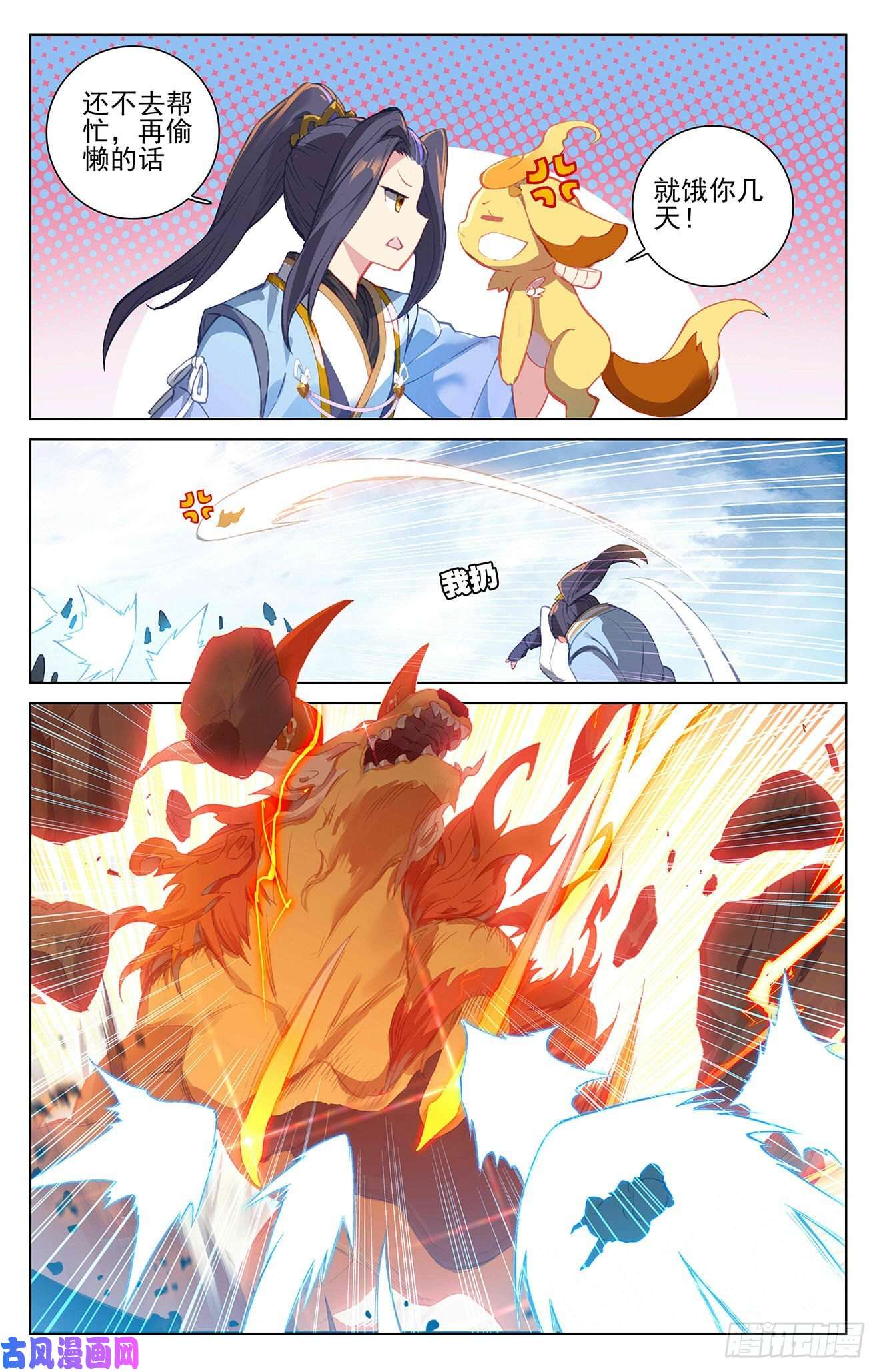 元尊第266话：震怒（上）