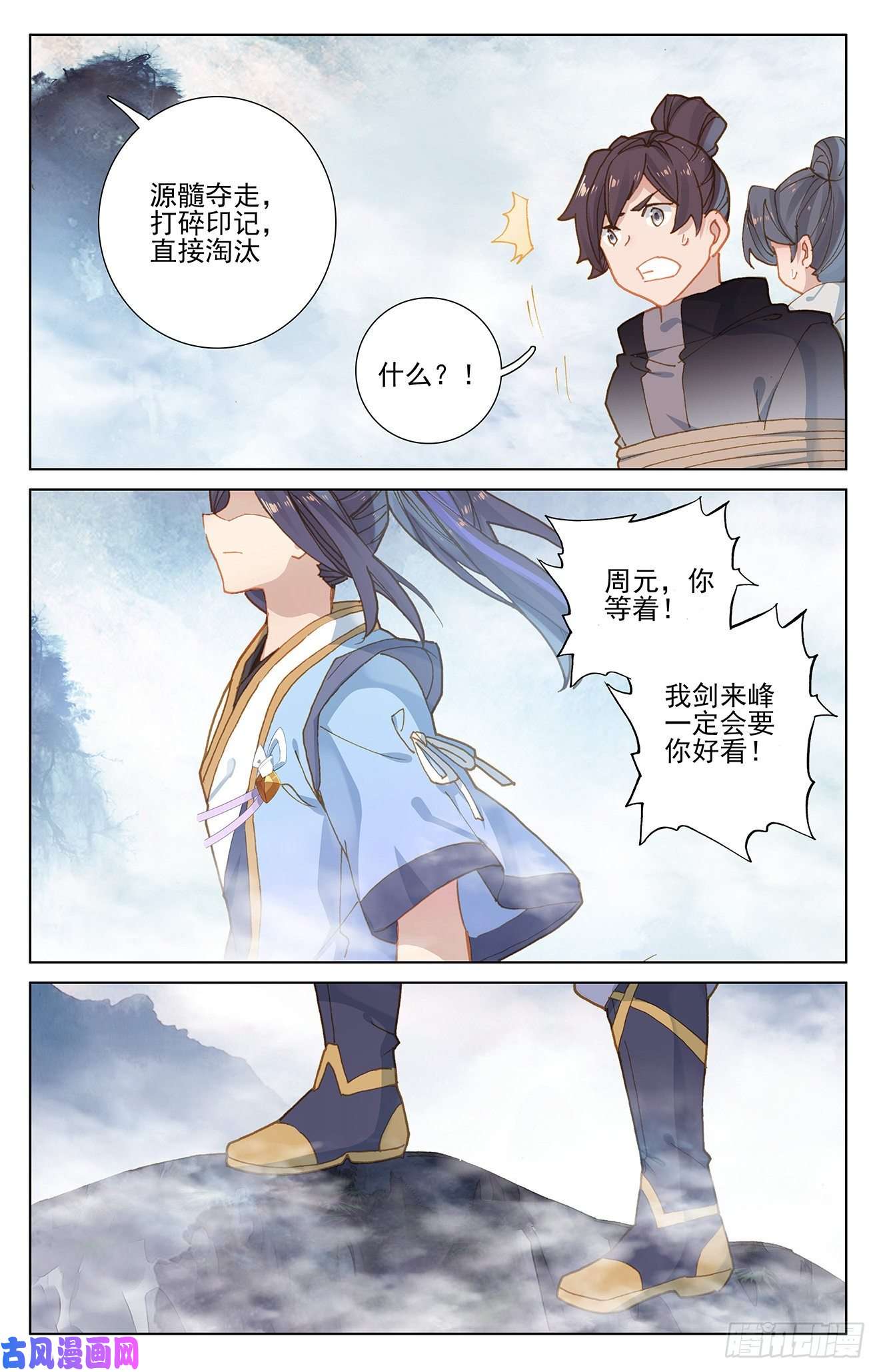 元尊第266话：震怒（上）