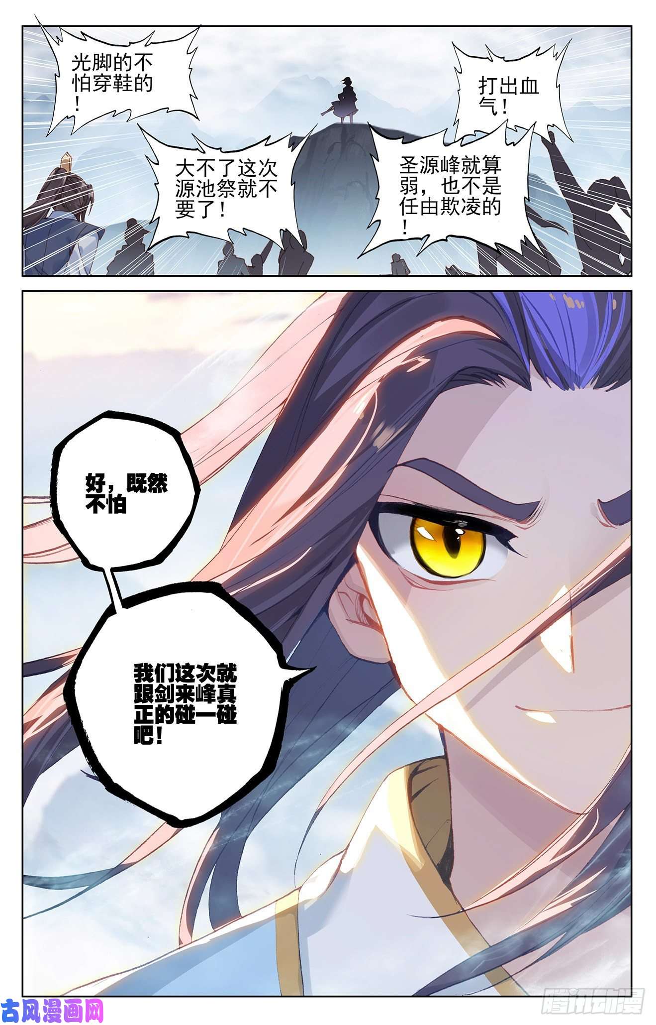 元尊第266话：震怒（上）