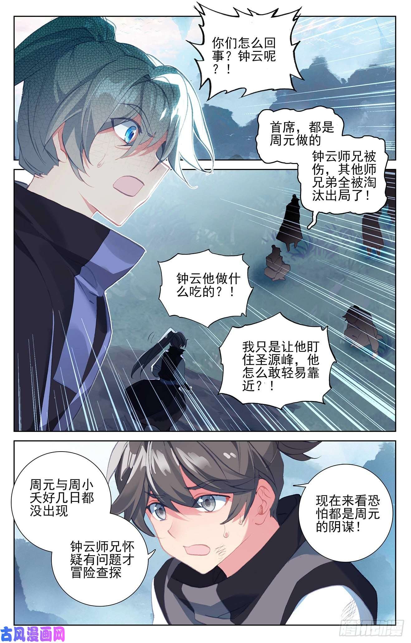 元尊第266话：震怒（上）
