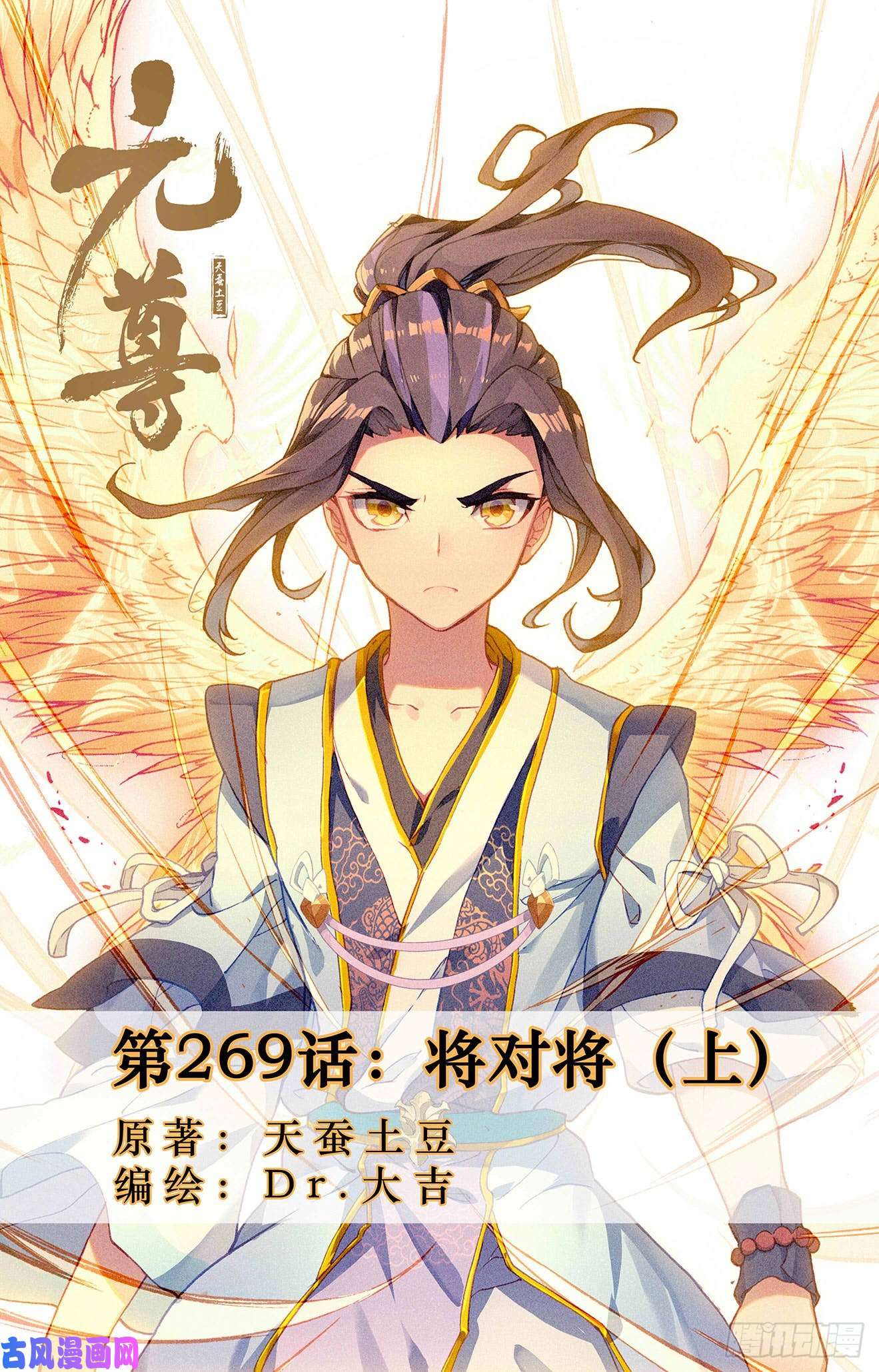 元尊第269话：将对将（上）