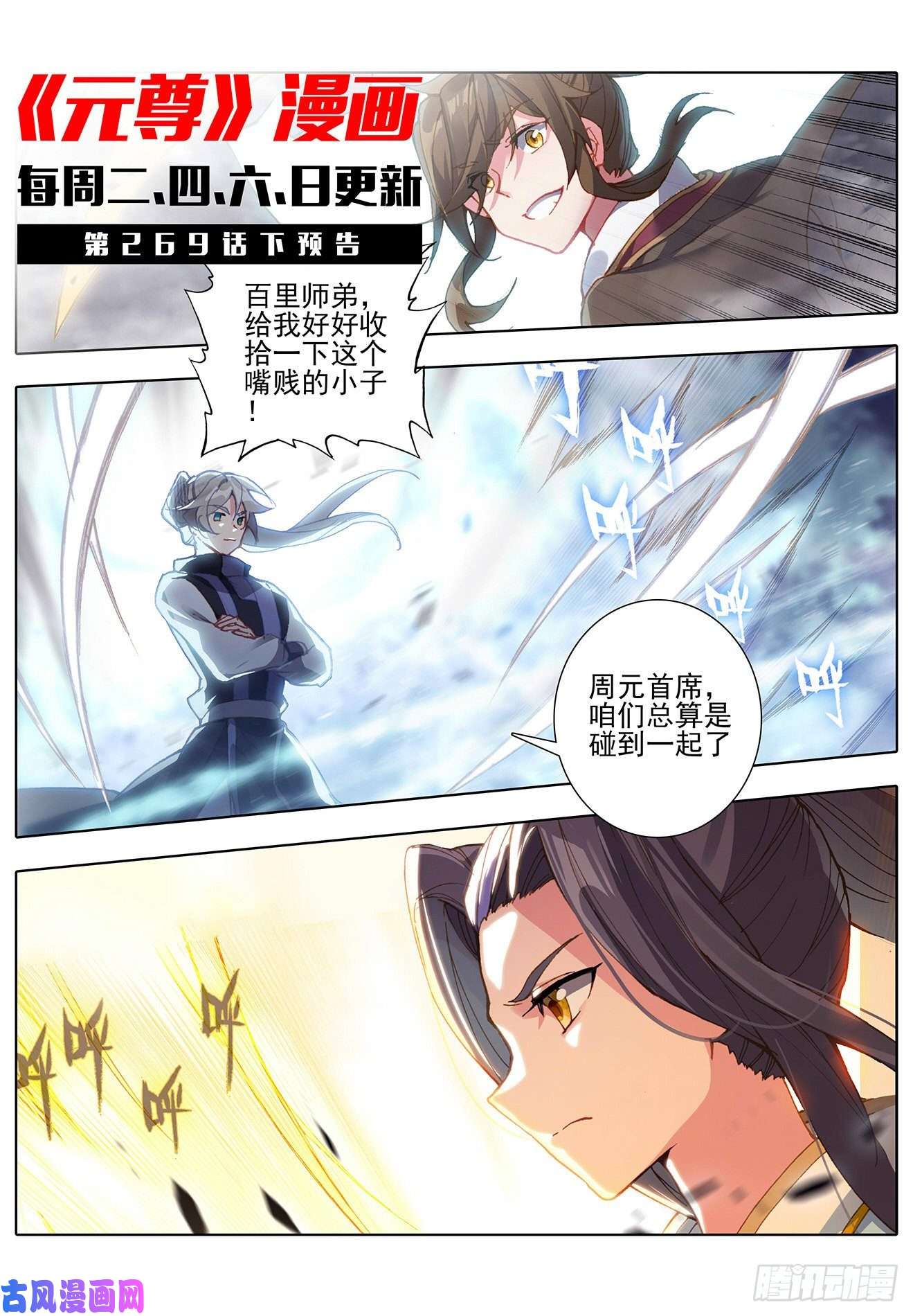 元尊第269话：将对将（上）