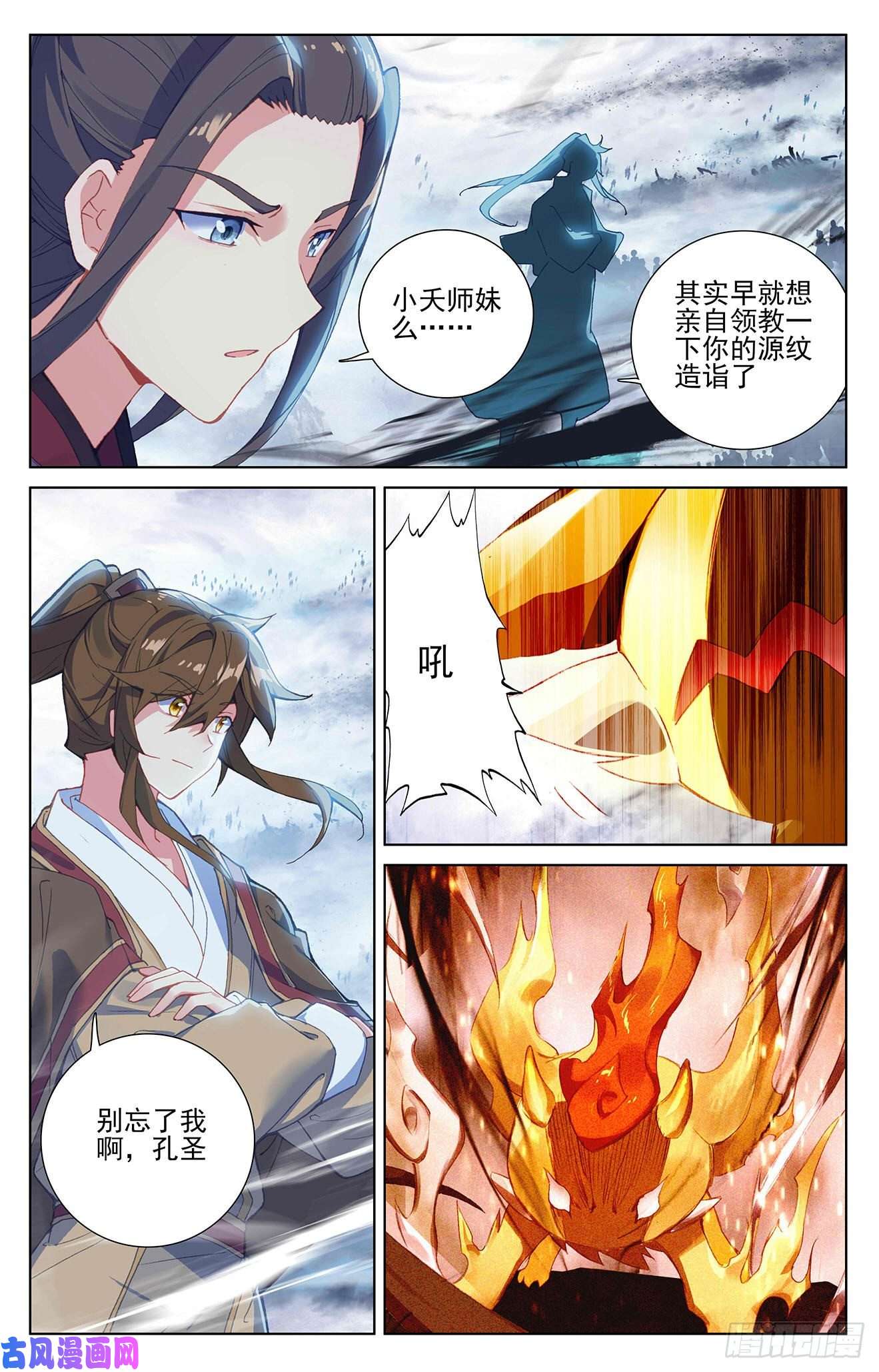 元尊第269话：将对将（上）