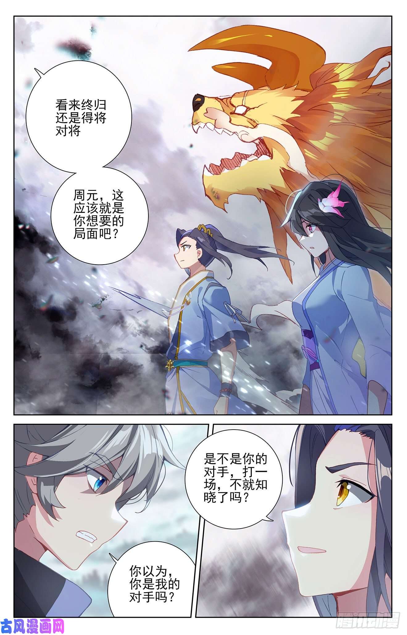 元尊第269话：将对将（上）