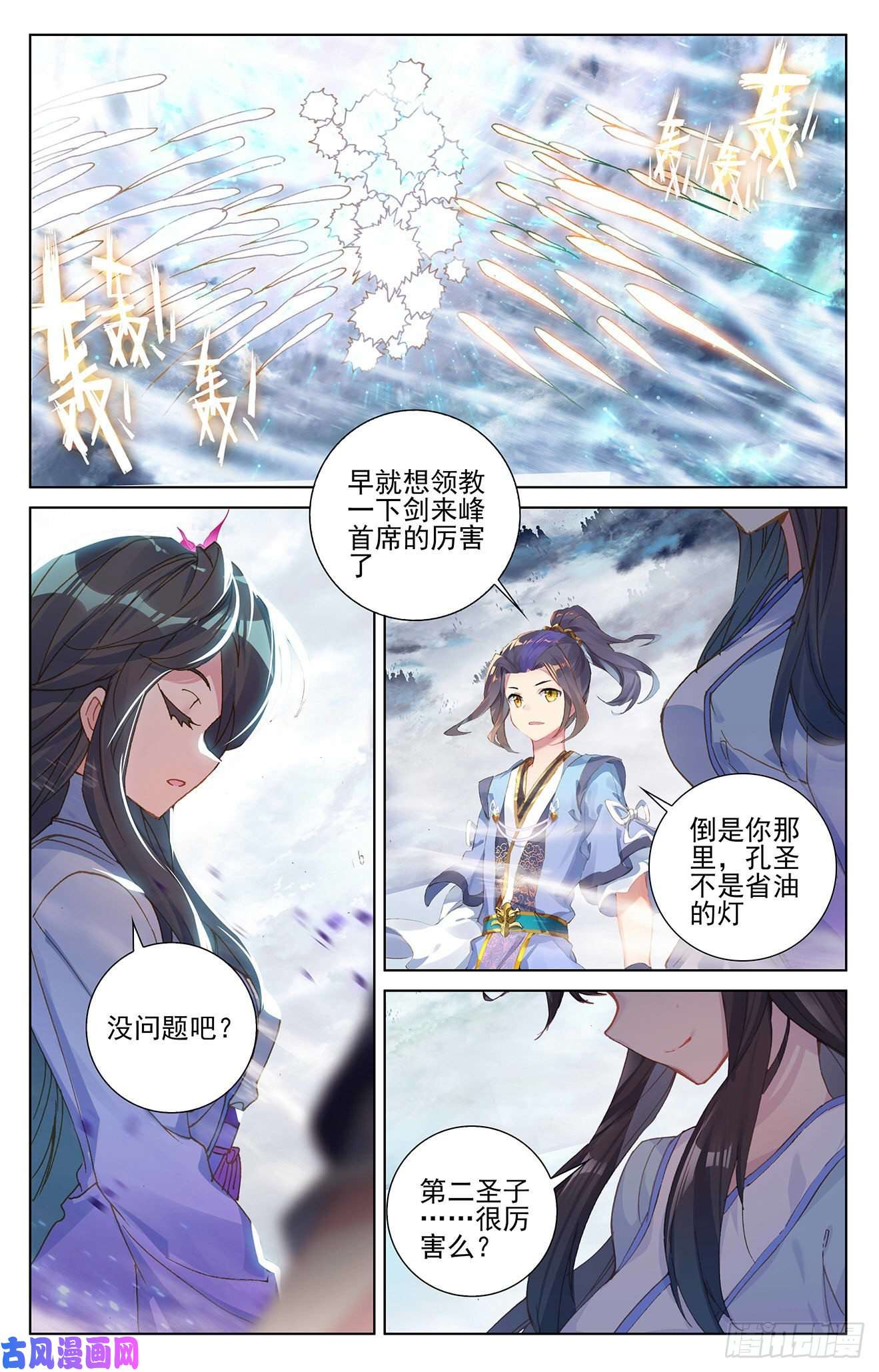 元尊第269话：将对将（上）