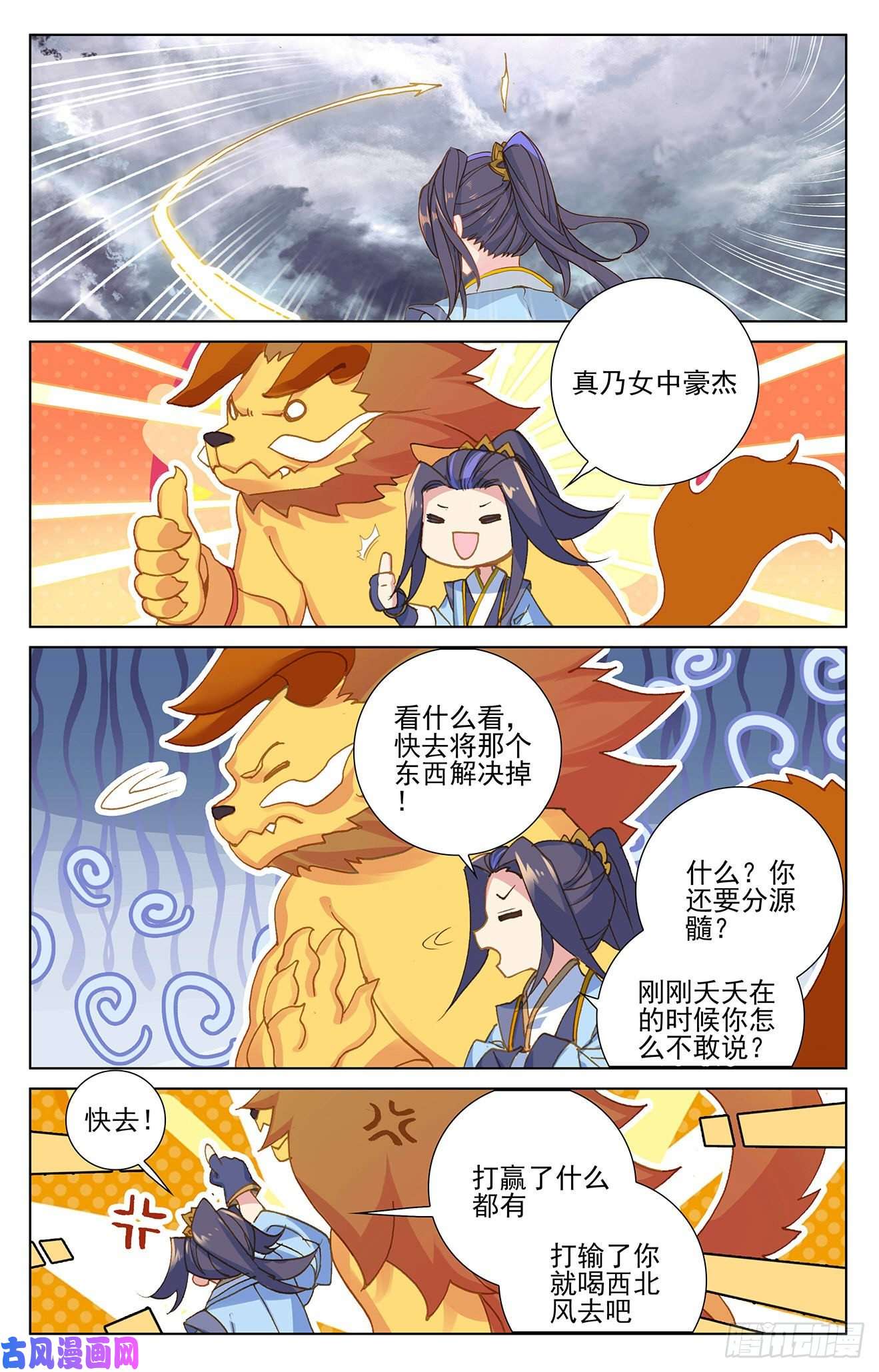 元尊第269话：将对将（上）