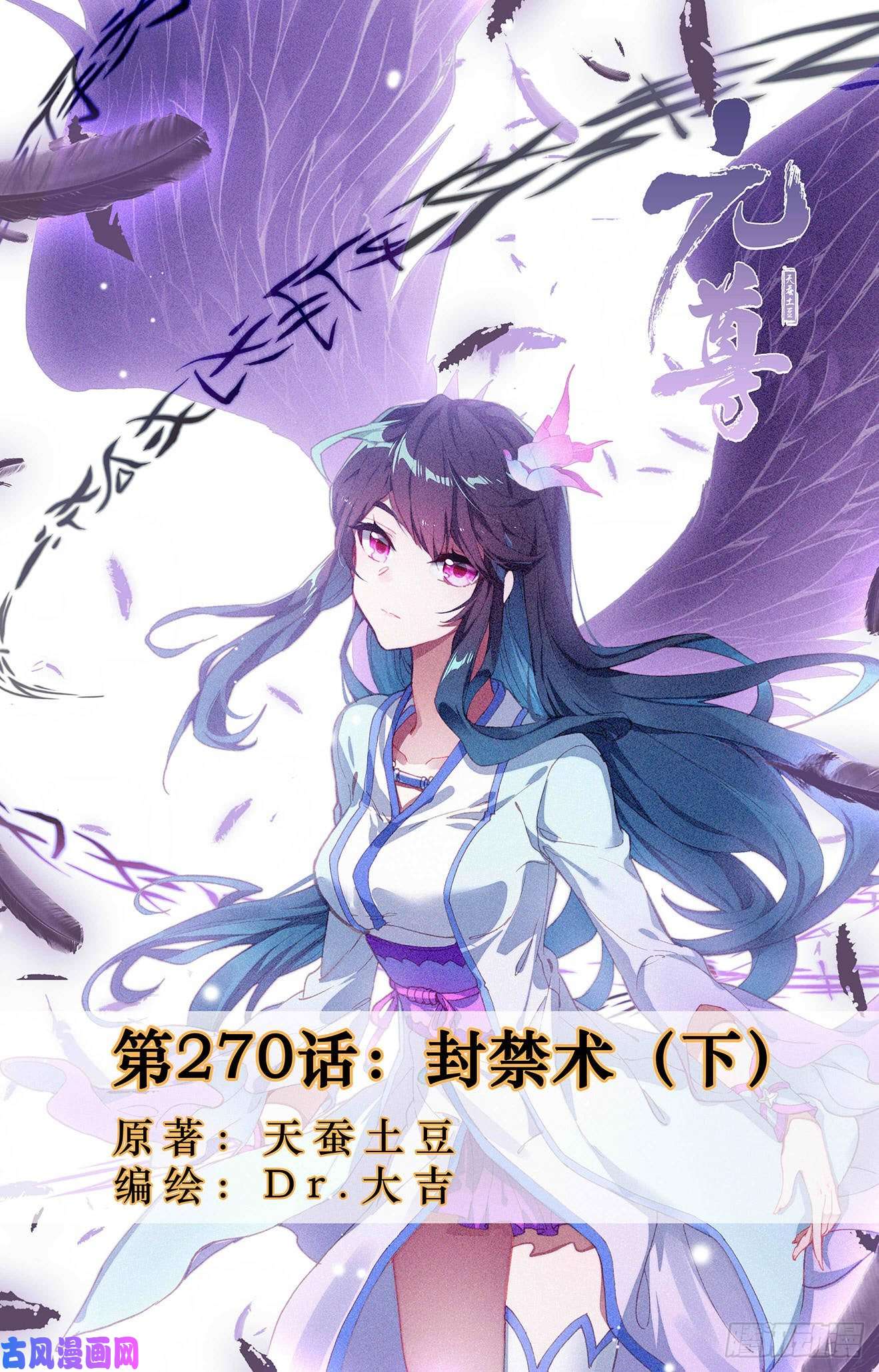 元尊第270话：封禁术（下）
