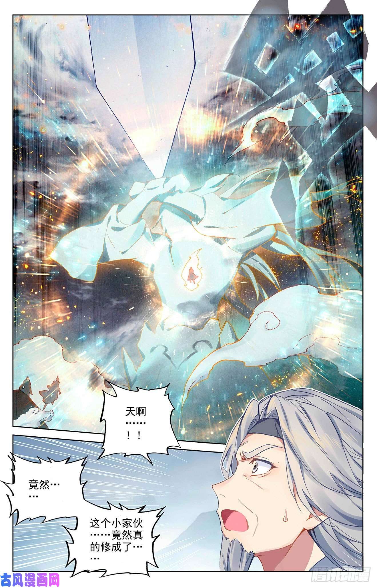 元尊第271话：荡魔剑丸（下）