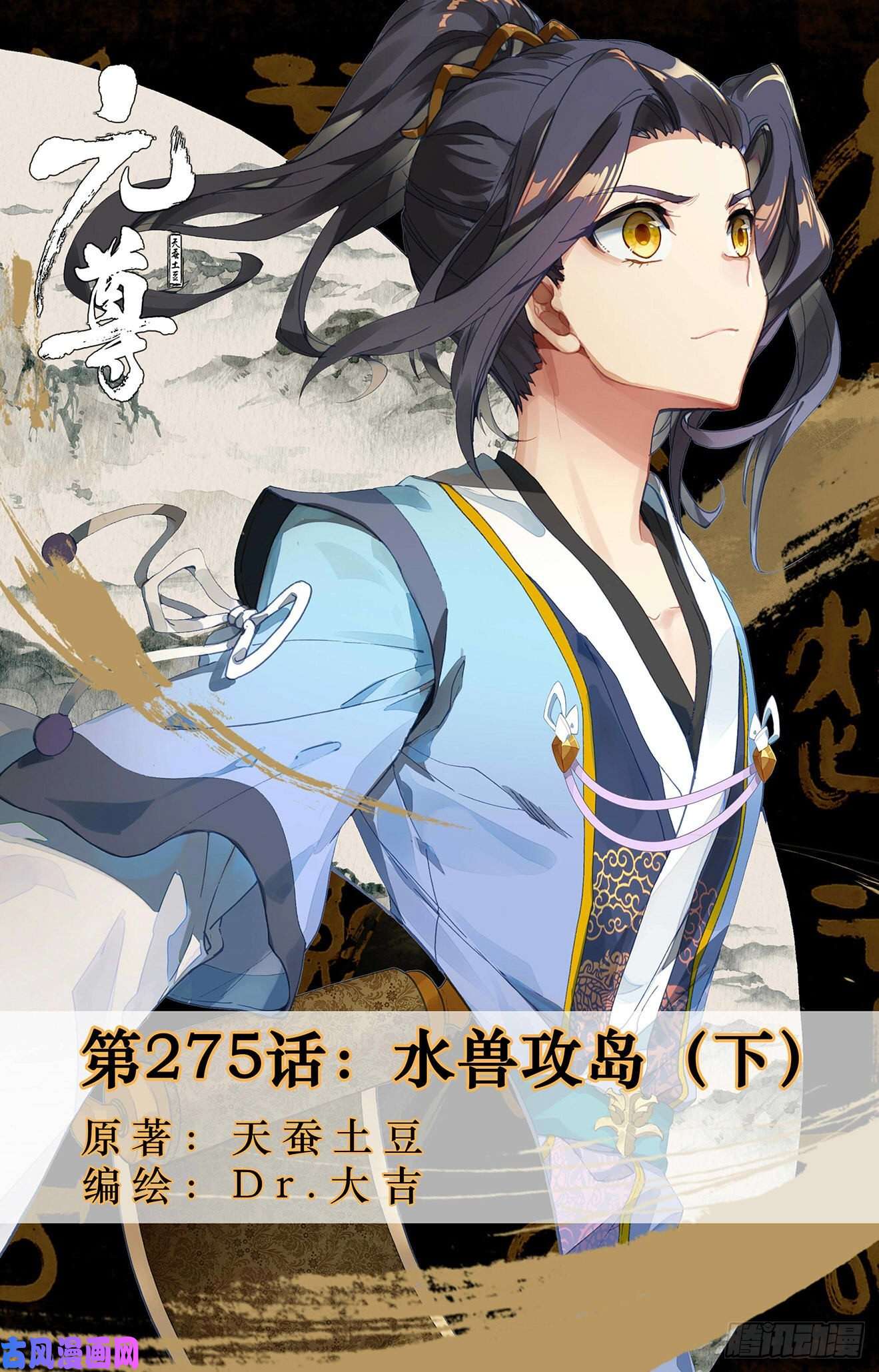 元尊第275话：水兽攻岛（下）