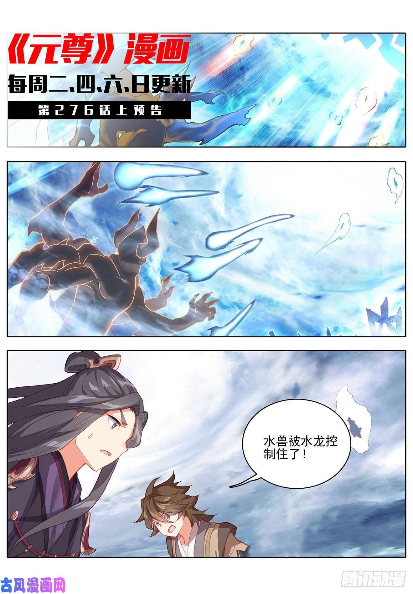 元尊第275话：水兽攻岛（下）