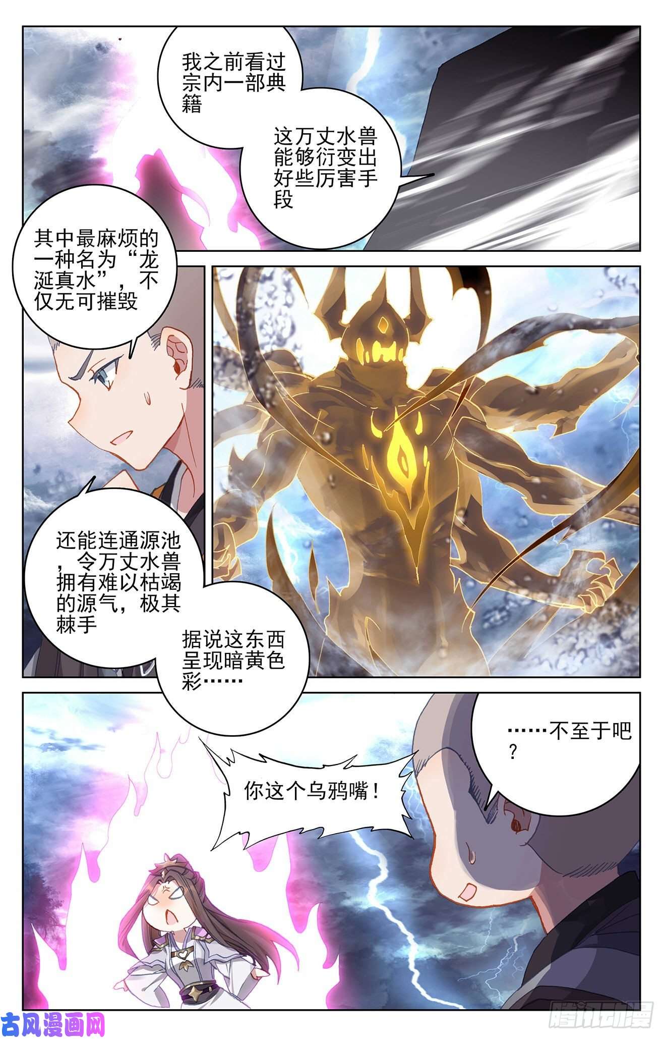 元尊第275话：水兽攻岛（下）