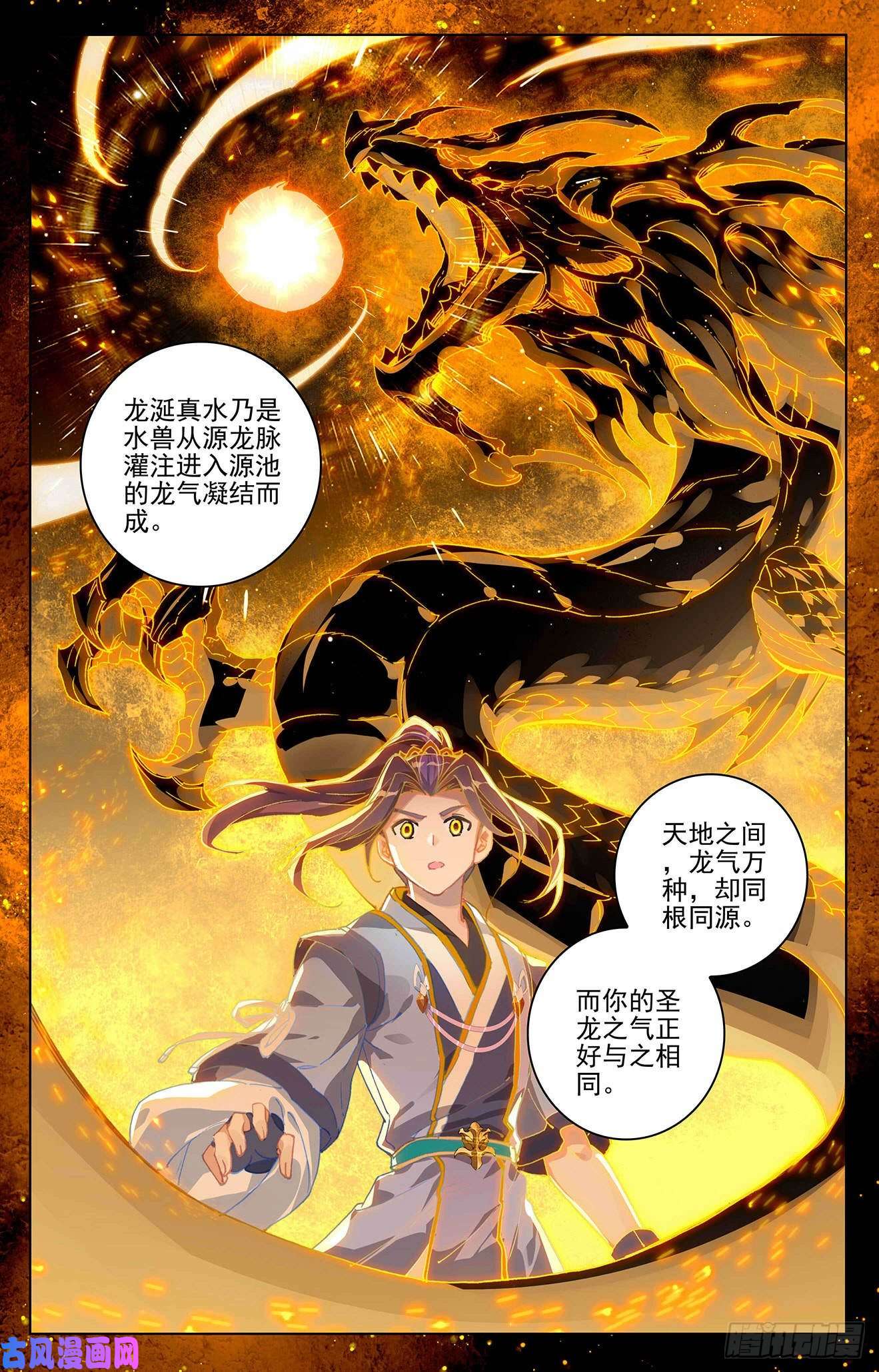 元尊第276话：龙涎真水（下）