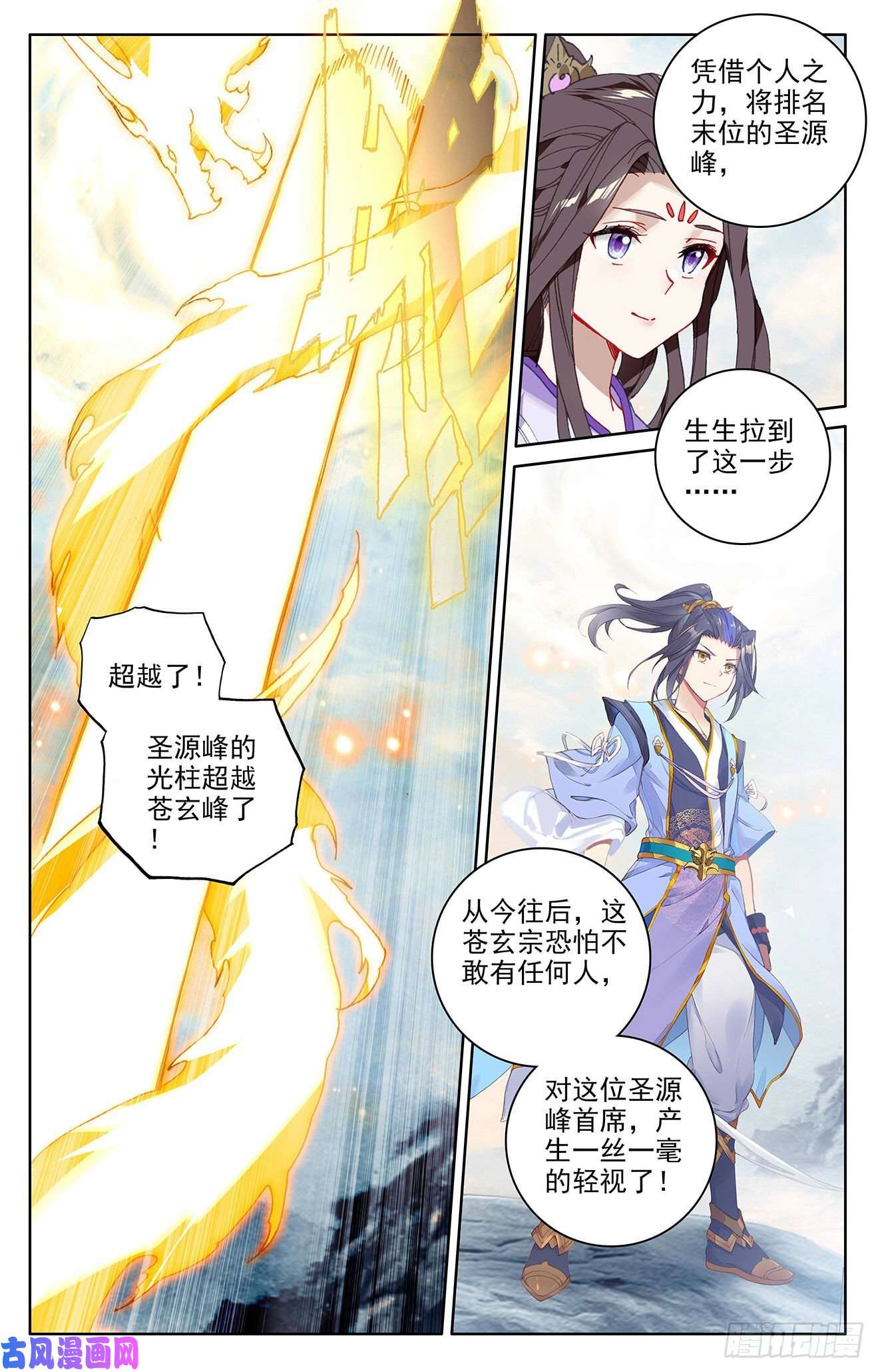 元尊第279话：九龙洗礼（上）