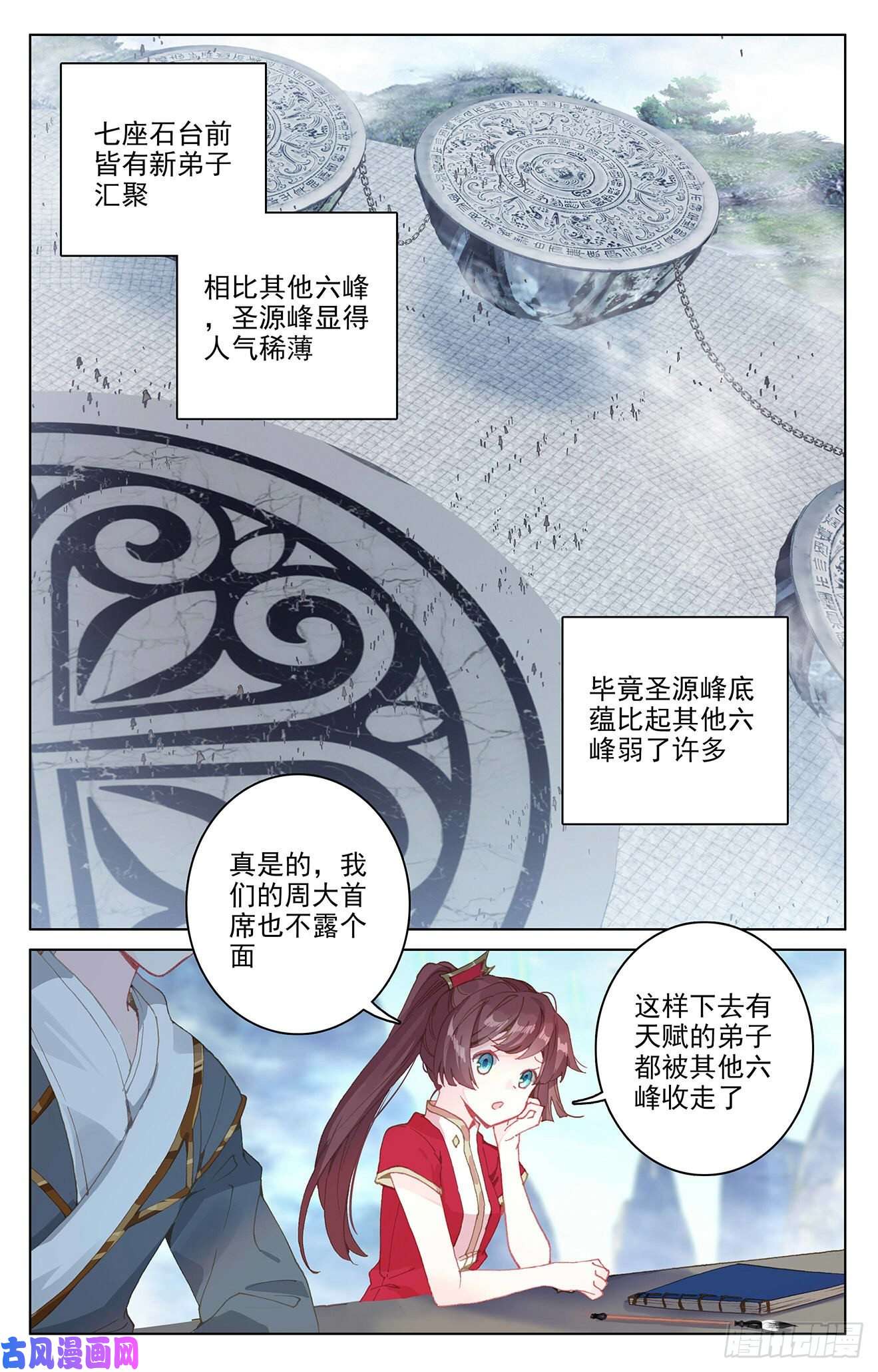 元尊第280话：牧小蛮（上）