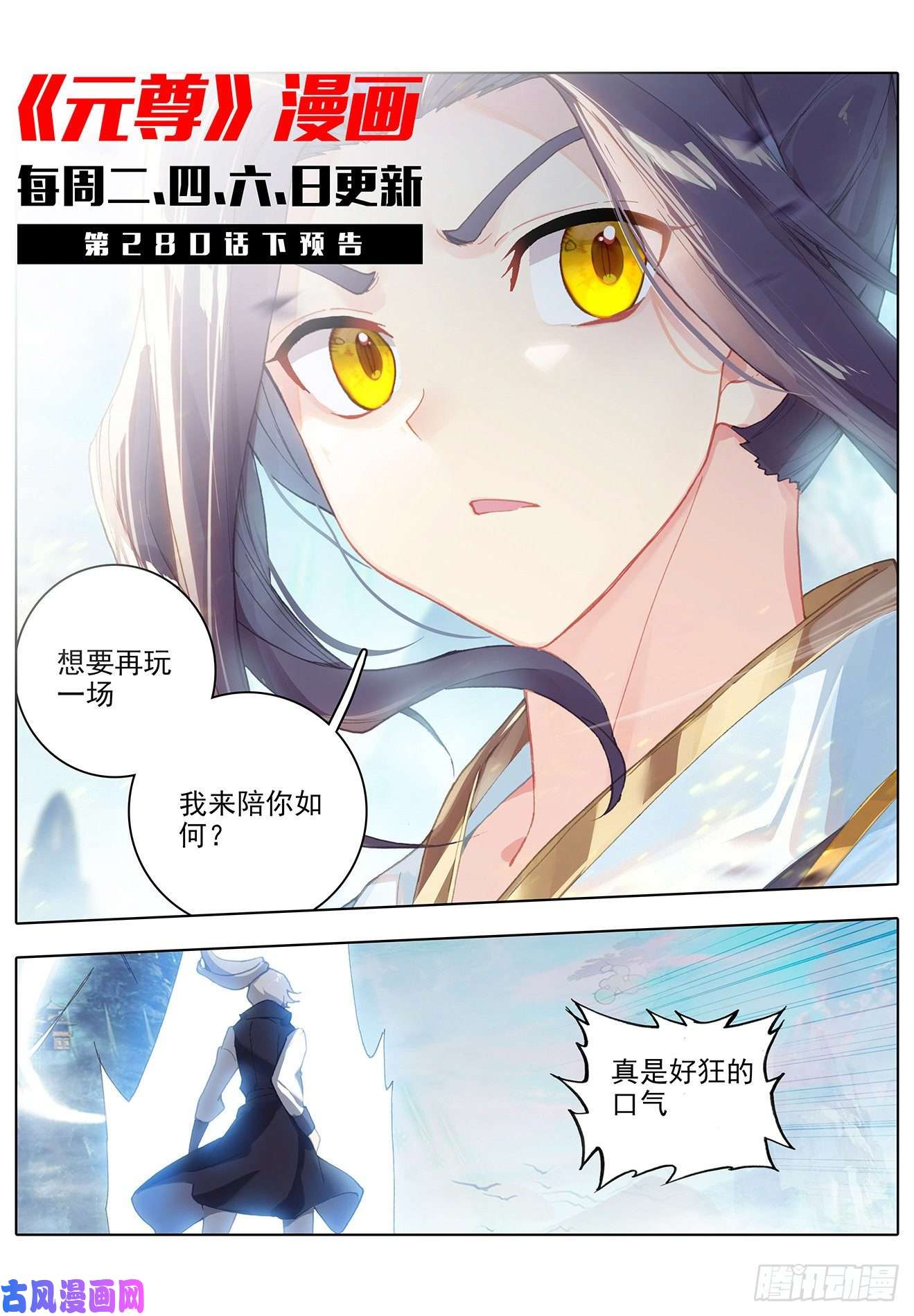 元尊第280话：牧小蛮（上）