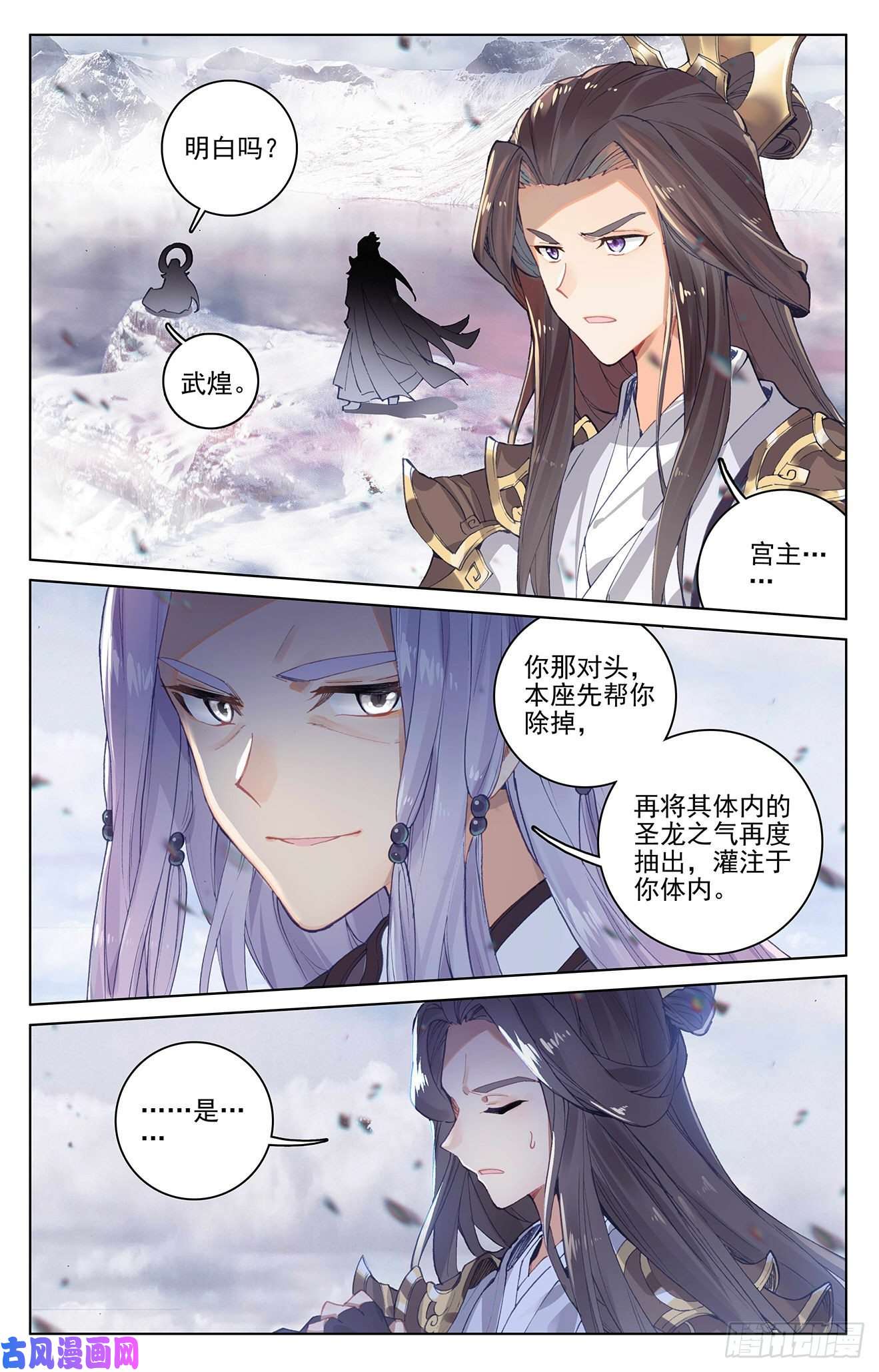 元尊第282话：任务（上）