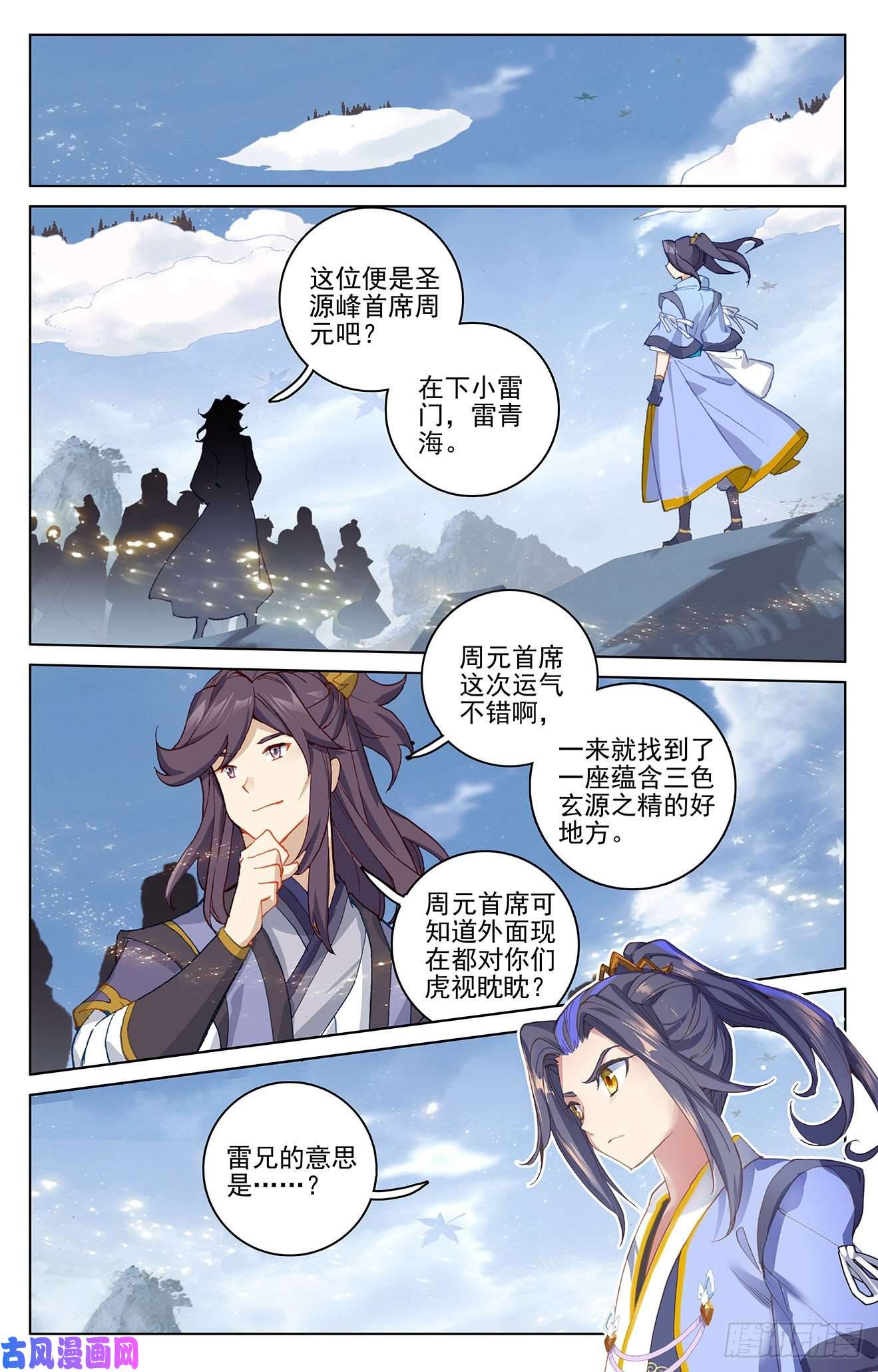 元尊第284话：玄铜虫树（下）