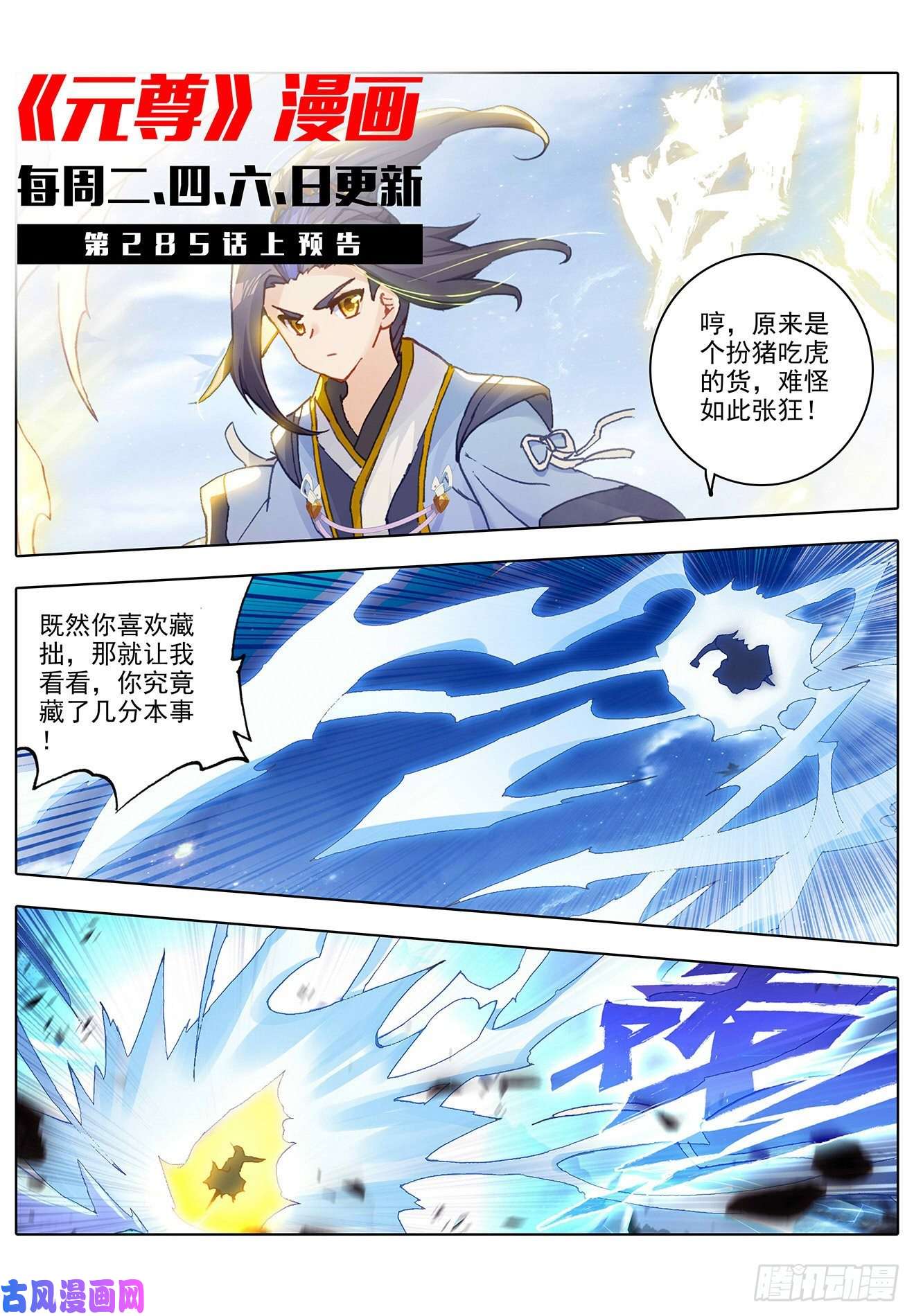 元尊第284话：玄铜虫树（下）