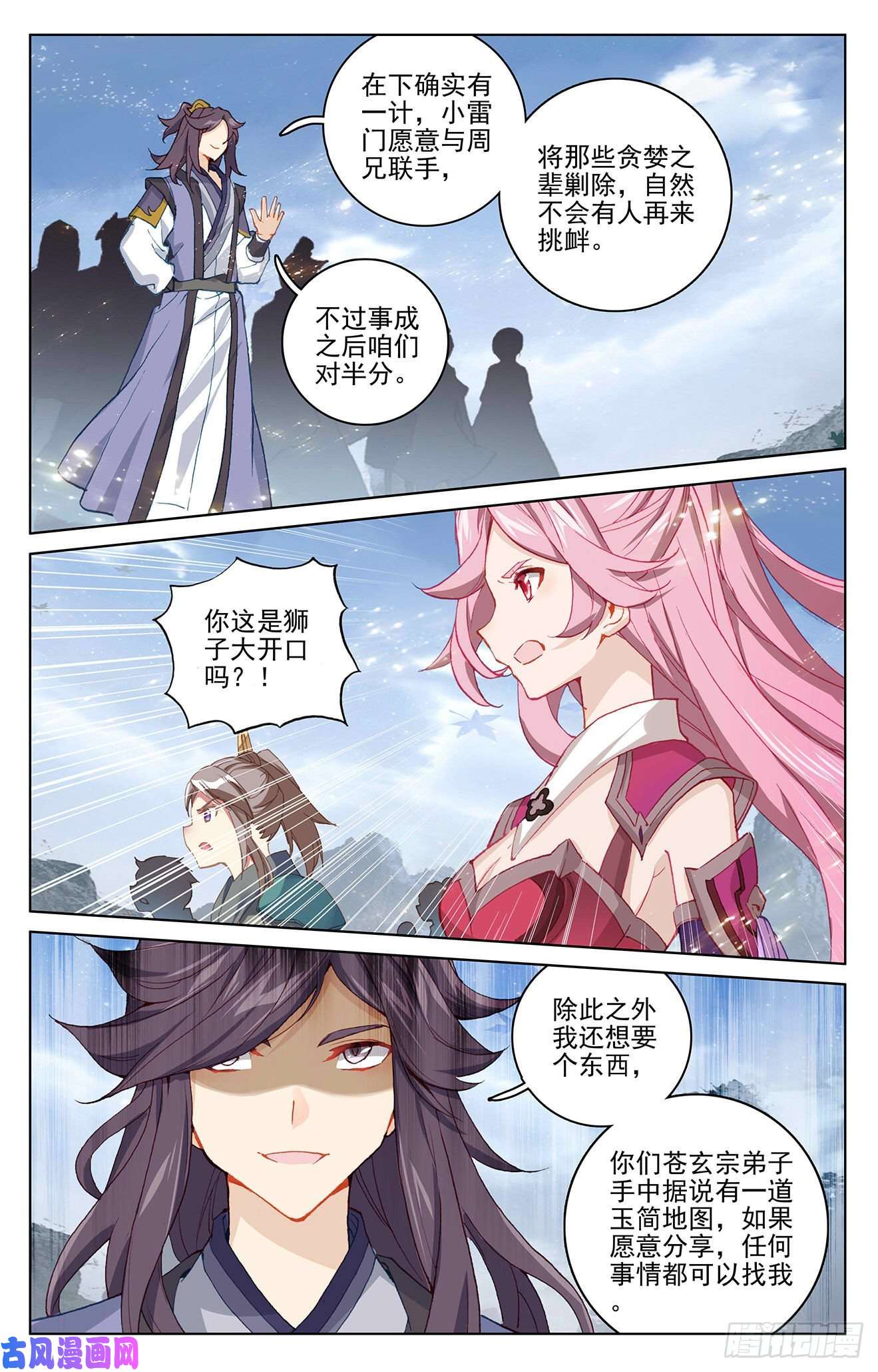 元尊第284话：玄铜虫树（下）