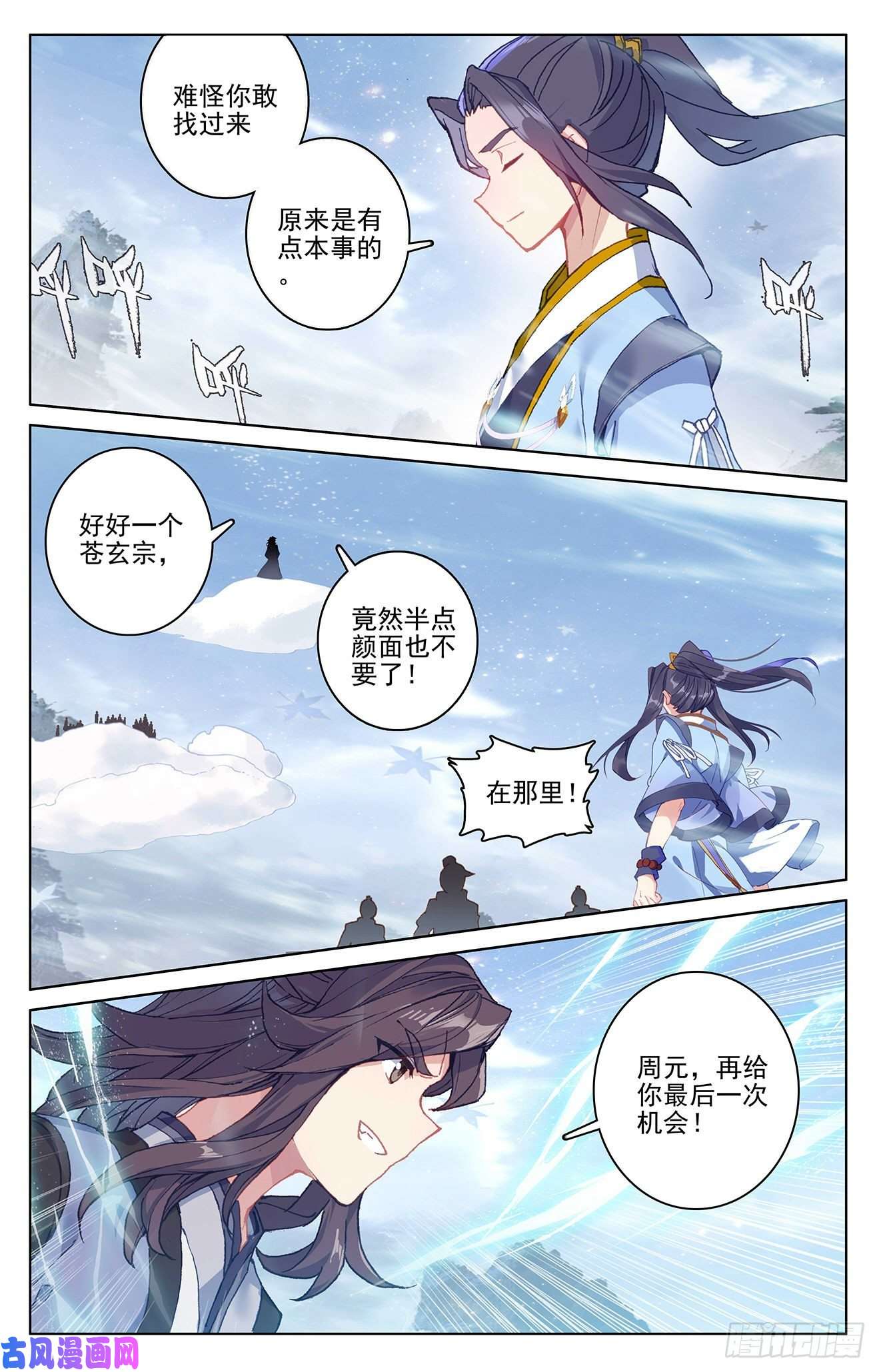 元尊第284话：玄铜虫树（下）