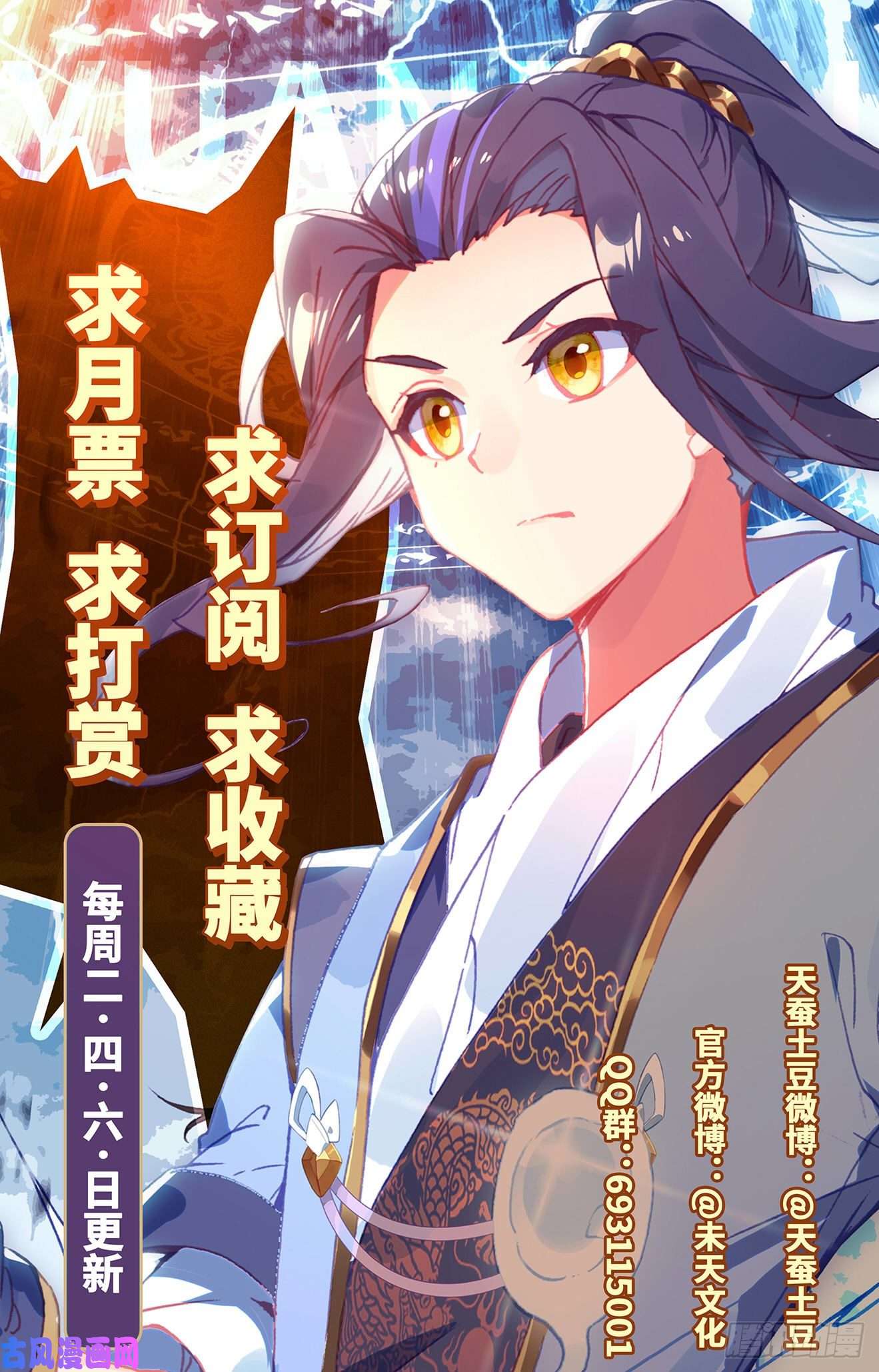 元尊第284话：玄铜虫树（下）