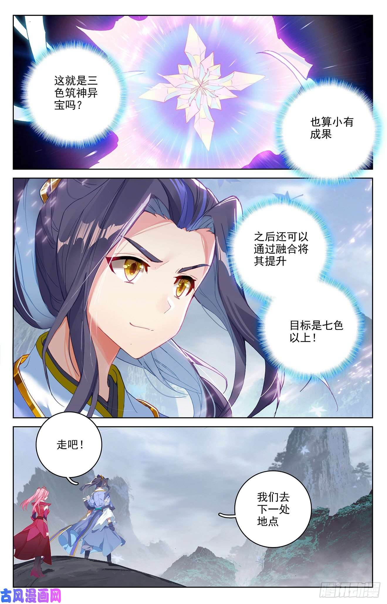 元尊第286话：急援令（上）