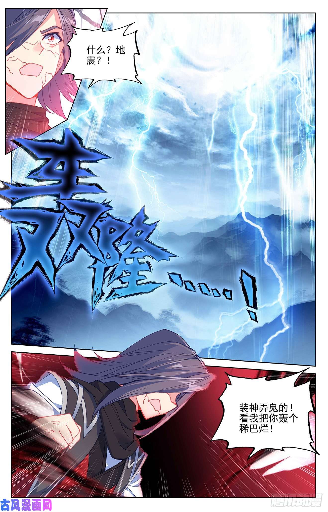 元尊第293话：尸骨无存（上）